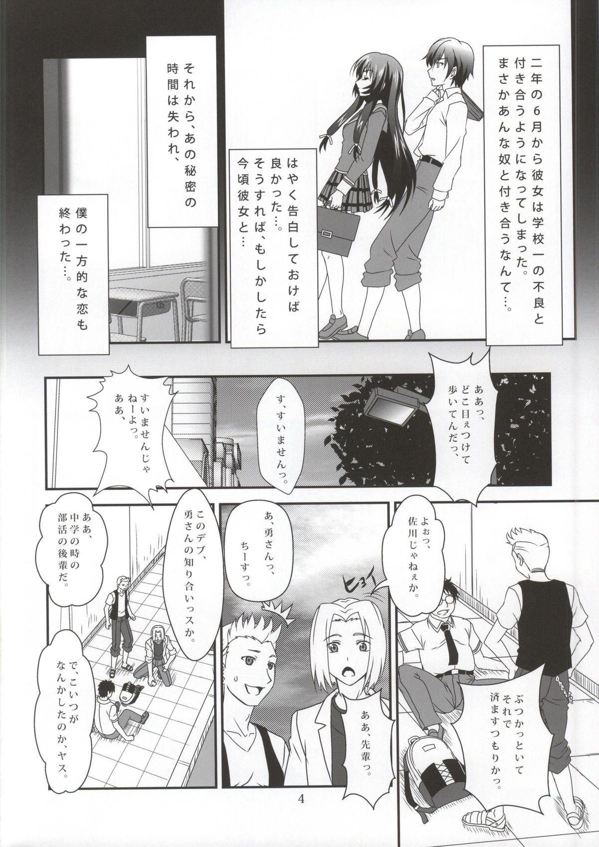 [Sekidou Nakama (Kimrin)] Sefure mo Tomodachi ni Hairi masu ka? 01 (Boku wa Tomodachi ga Sukunai) page 3 full