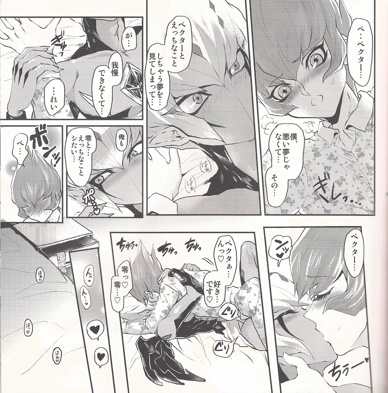 (DUEL PARTY2) [JINBOW (Chiyo, Hatch, Yosuke)] Pajama Party in the Starry Heaven (Yu-Gi-Oh! Zexal) page 22 full