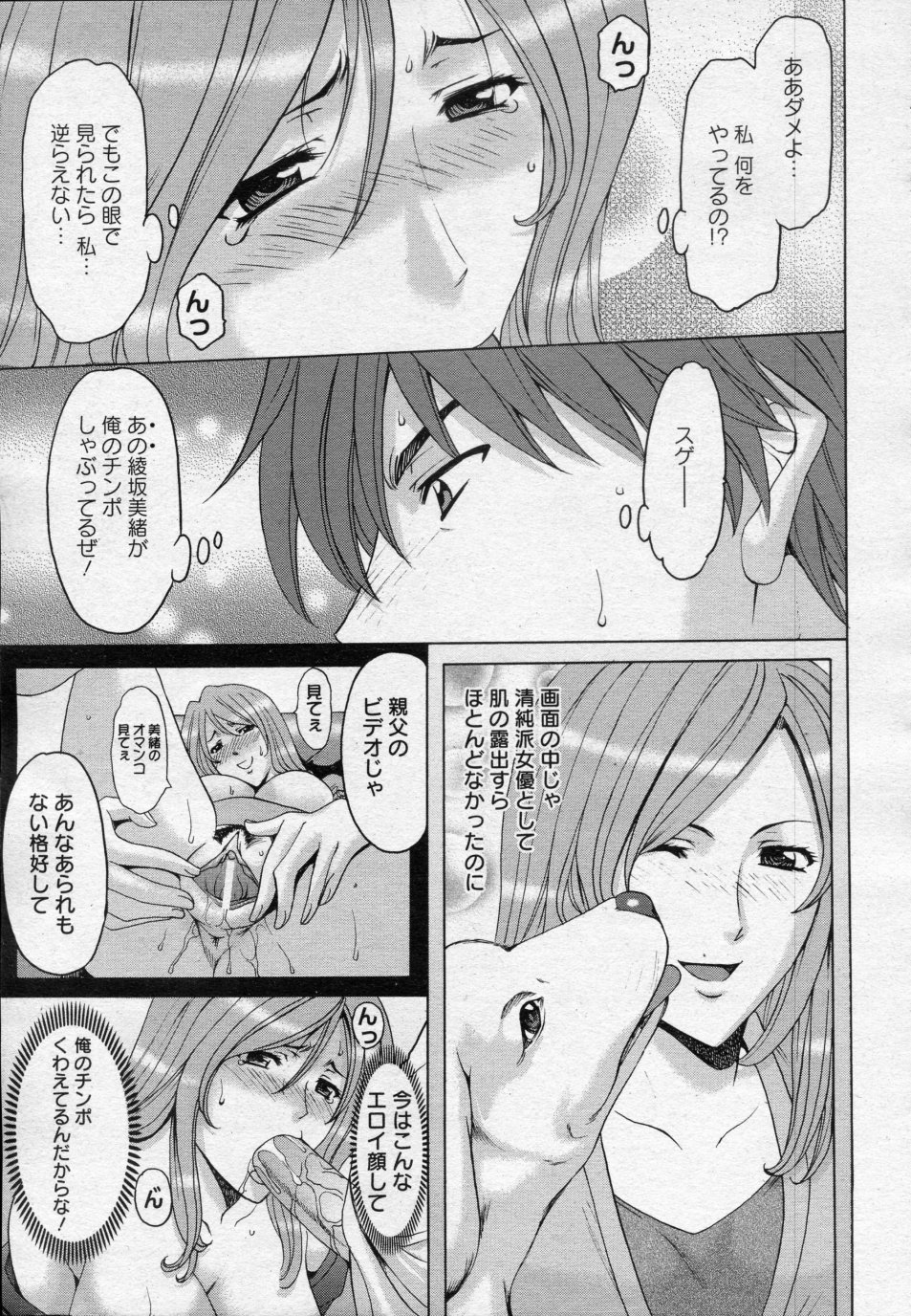 [Hoshino Ryuichi] Mjo Collection -Nidaime Choukyoushi- Ch.01-02 page 17 full