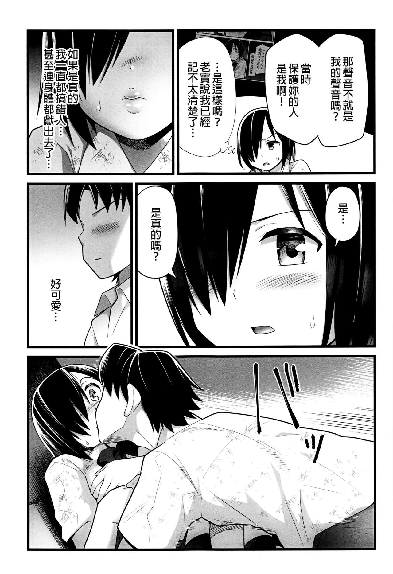 [OTOREKO (Toilet Komoru)] Mujintou JK! Choroi yo Yoshimura-san! 2 wa ~Nukegake Netori Hen~ page 17 full