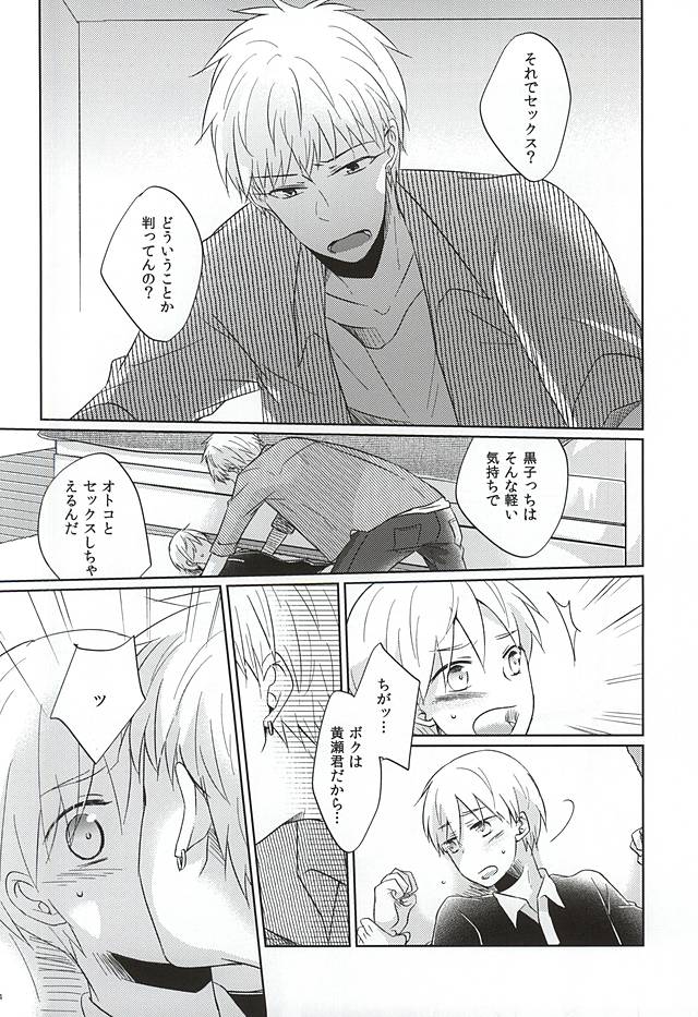 (CCTokyo136) [Kimimero! (Arishiro Ichiya)] Otsukiai Shimasen ka (Kuroko no Basuke) page 13 full