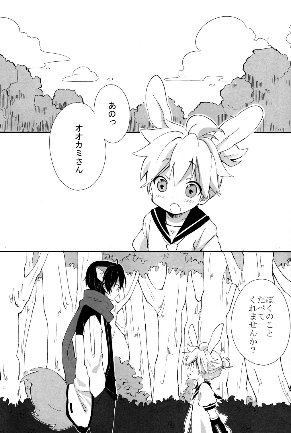 [Hey you! (Non)] Ookami-san to Usagi-chan (Vocaloid) page 3 full