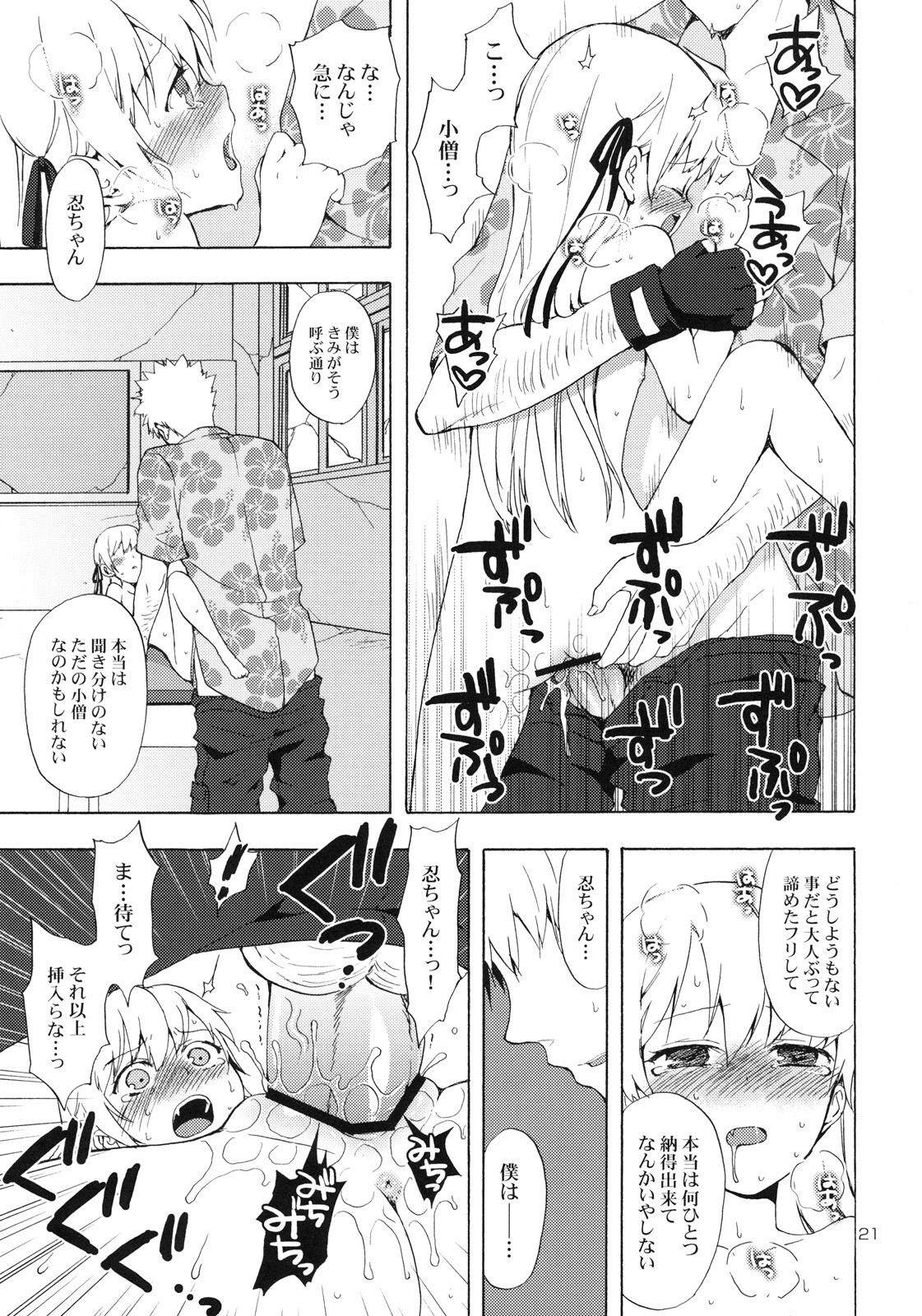 (C79) [Aa Aishiteru (Taishow)] Oshino-san-chi no Shinobu-chan. Doughnut Hen (Bakemonogatari) page 20 full