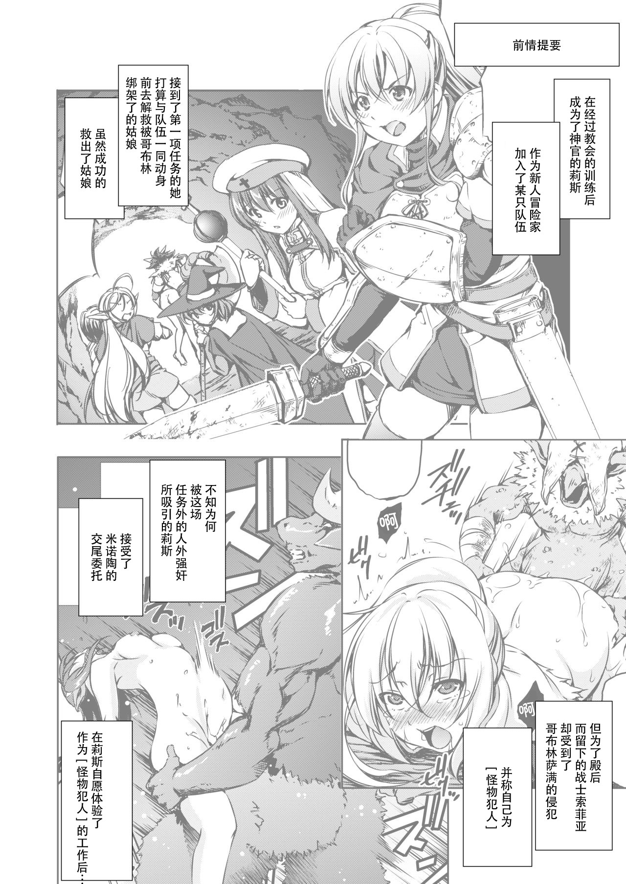 [Takane no Hanazono (Takane)] Mon Han 3+S ~vs Kijin Ne Chinpo! Youbun Sesshu!!~ [Chinese] [不可视汉化] [Digital] page 5 full