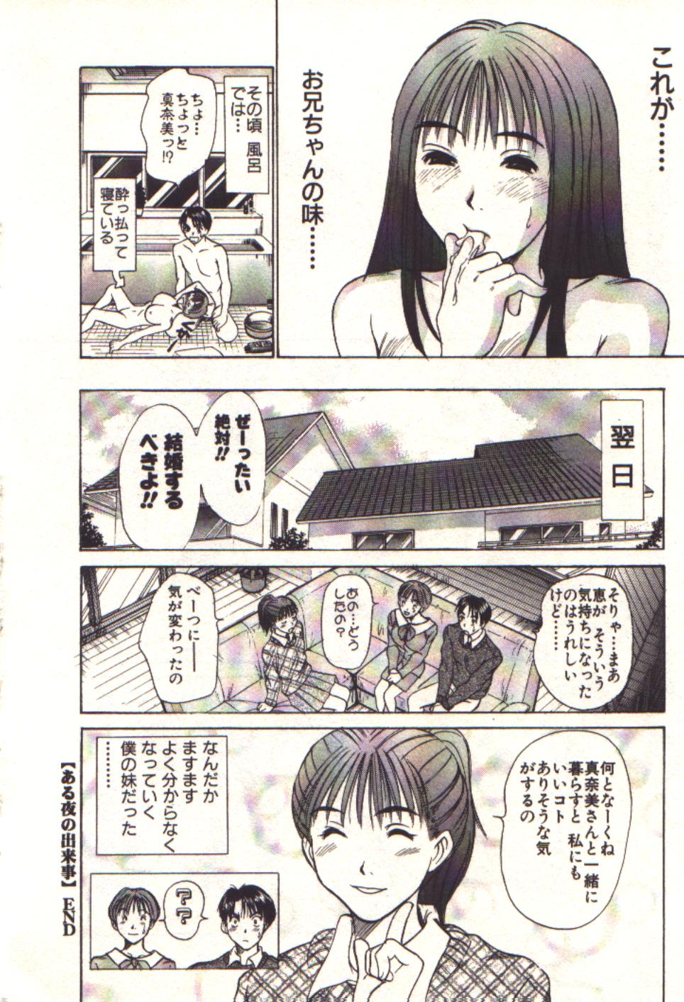 [Sano Takayoshi] Pretty Play page 194 full