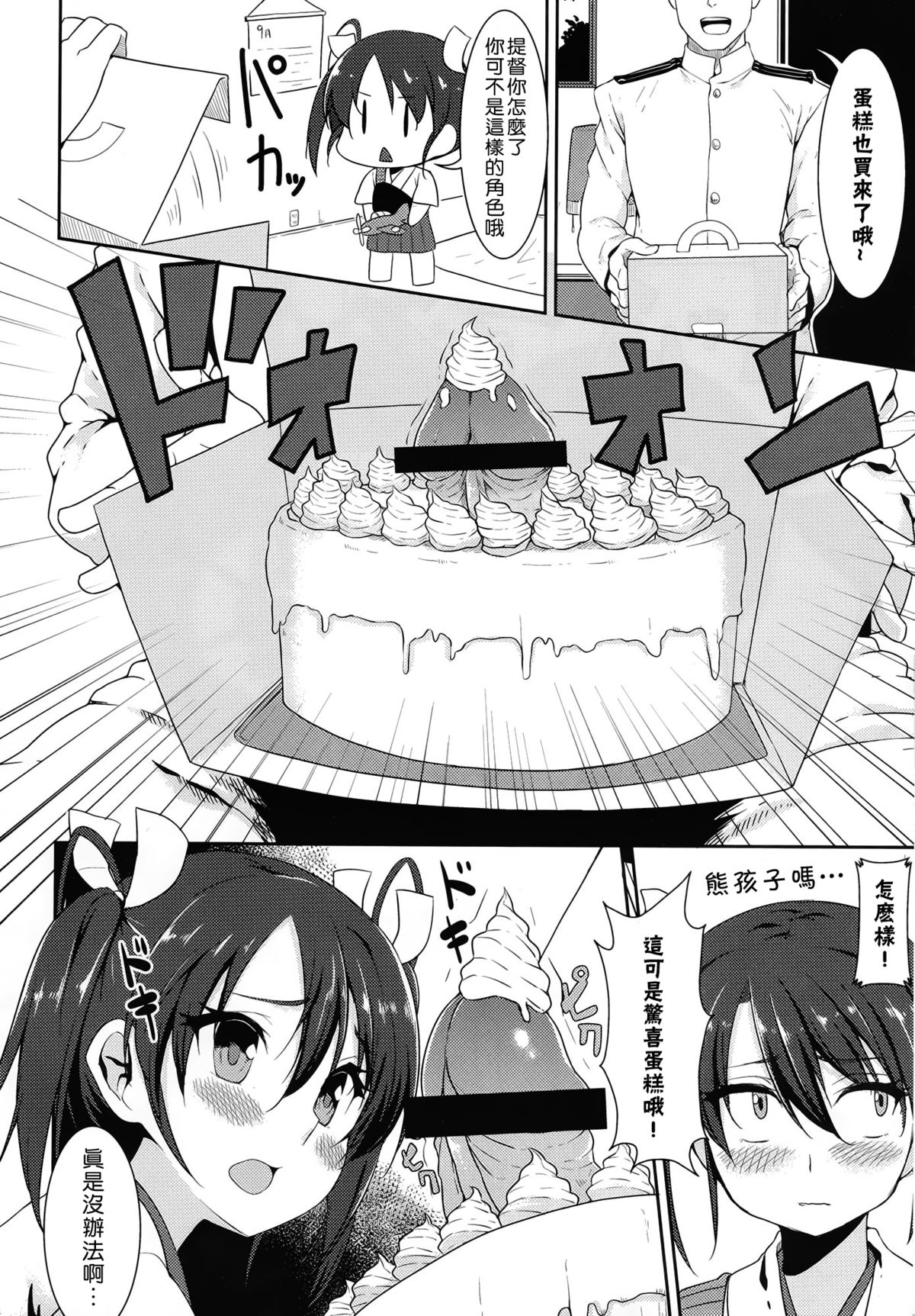 (C86) [Ginga-kei PRIDE (B-Ginga)] Mankan Zenseki Kuubo Mori (Kantai Collection -KanColle-) [Chinese] [无毒汉化组] page 7 full