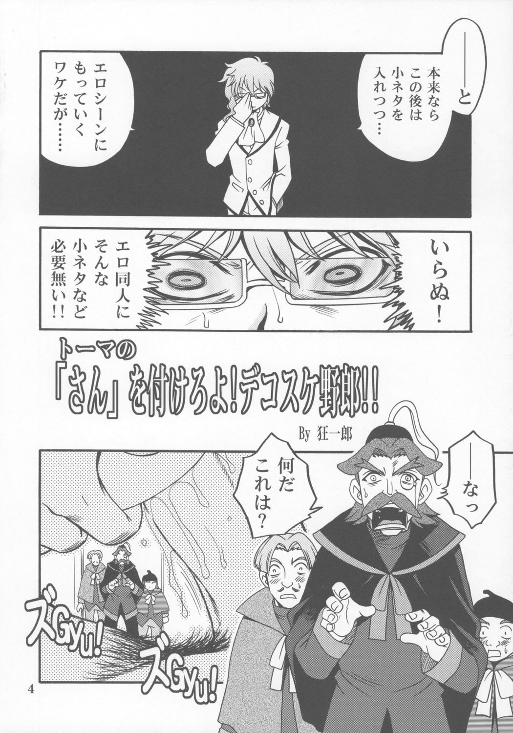 (C70) [Studio Tar (Kyouichirou, Shamon)] Futago de Gyuppon Gyu! (Fushigiboshi no Futagohime) page 3 full