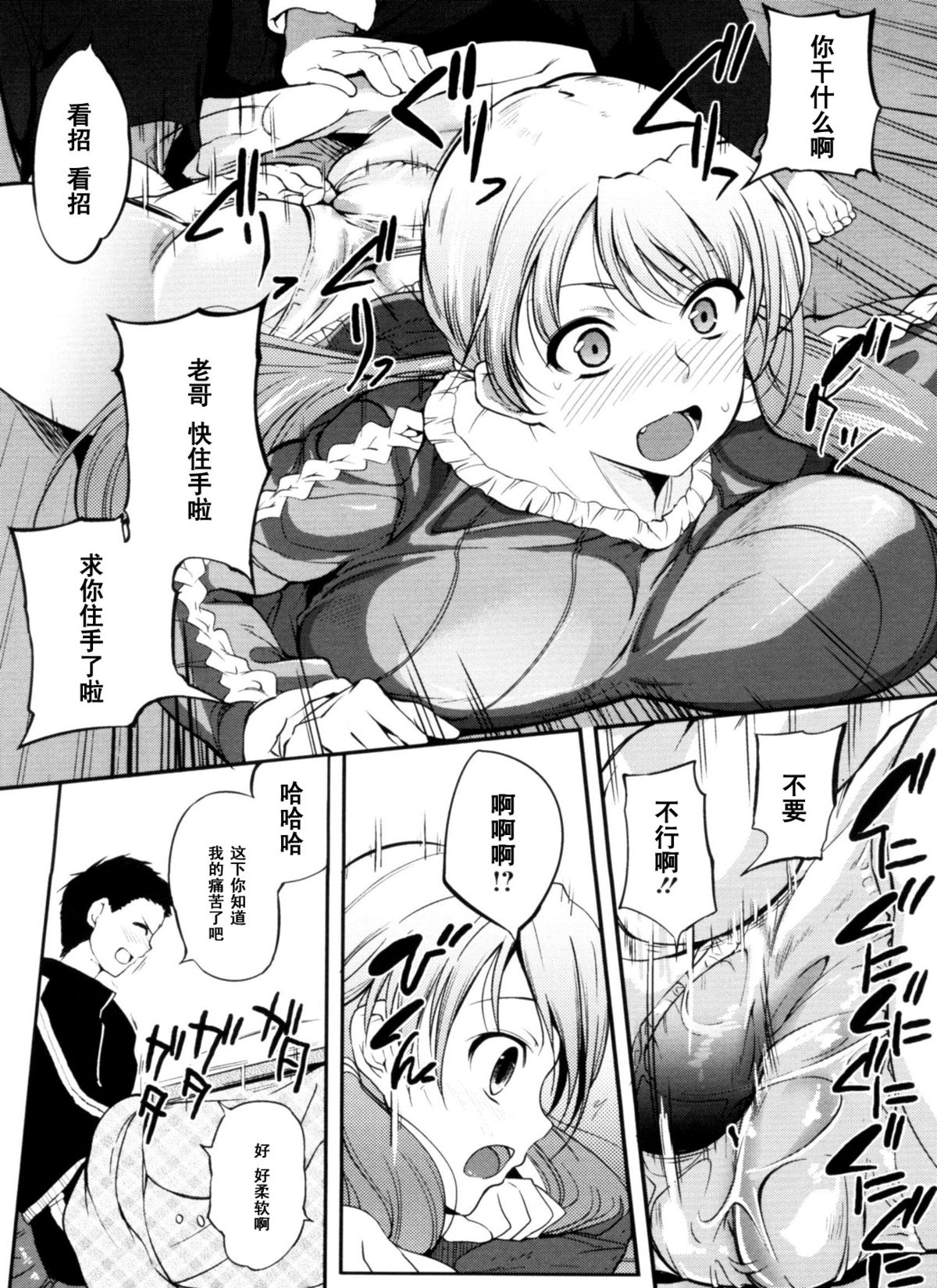 [Hanpera] Kotatsu Emotion (Inshokukei Oneesan ga Shitaikoto) [Chinese] [黑条汉化] page 7 full