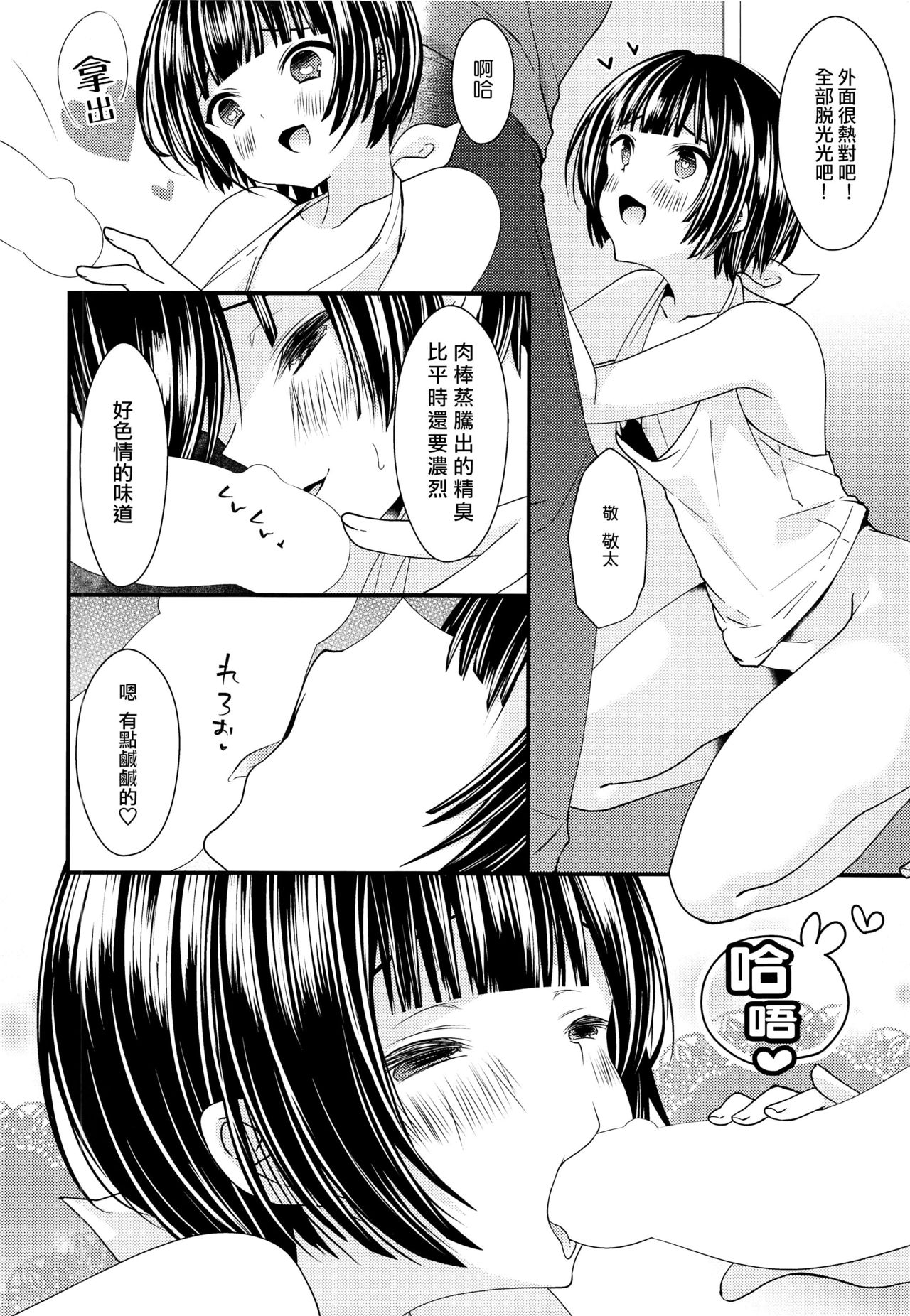 (C92) [Mysp5cm (Mareo)] Nikubenki ni Shite Onii-chan! [Chinese] [瑞树汉化组] page 11 full