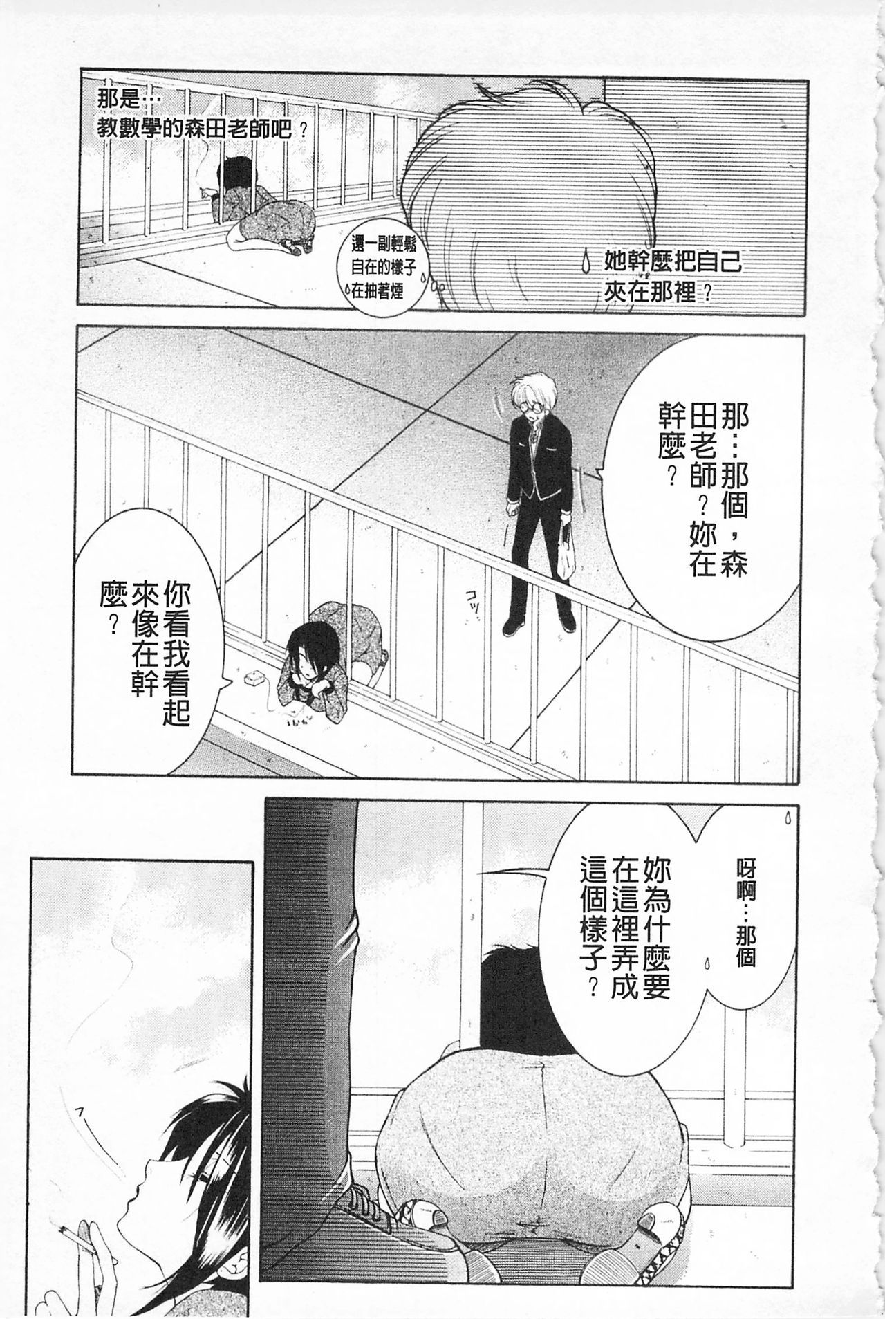 [Sakatsura Hasuya] Suimitsutou [Chinese] page 70 full