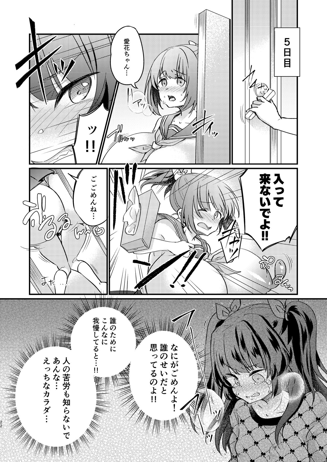 [Ichigo Syrup (Koori)] Tsundere Imouto Inbou Kaizou Keikaku page 22 full