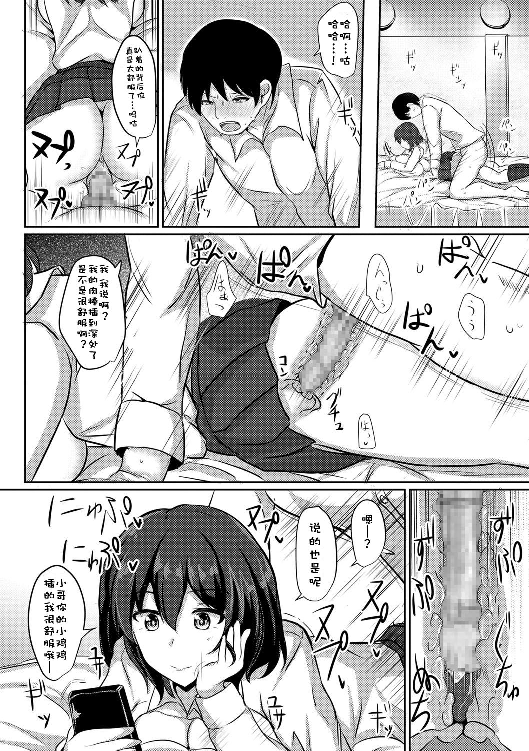 [Poshi] Sakusei JK (COMIC Masyo 2017-06) [Chinese] [靴下汉化组] [Digital] page 10 full