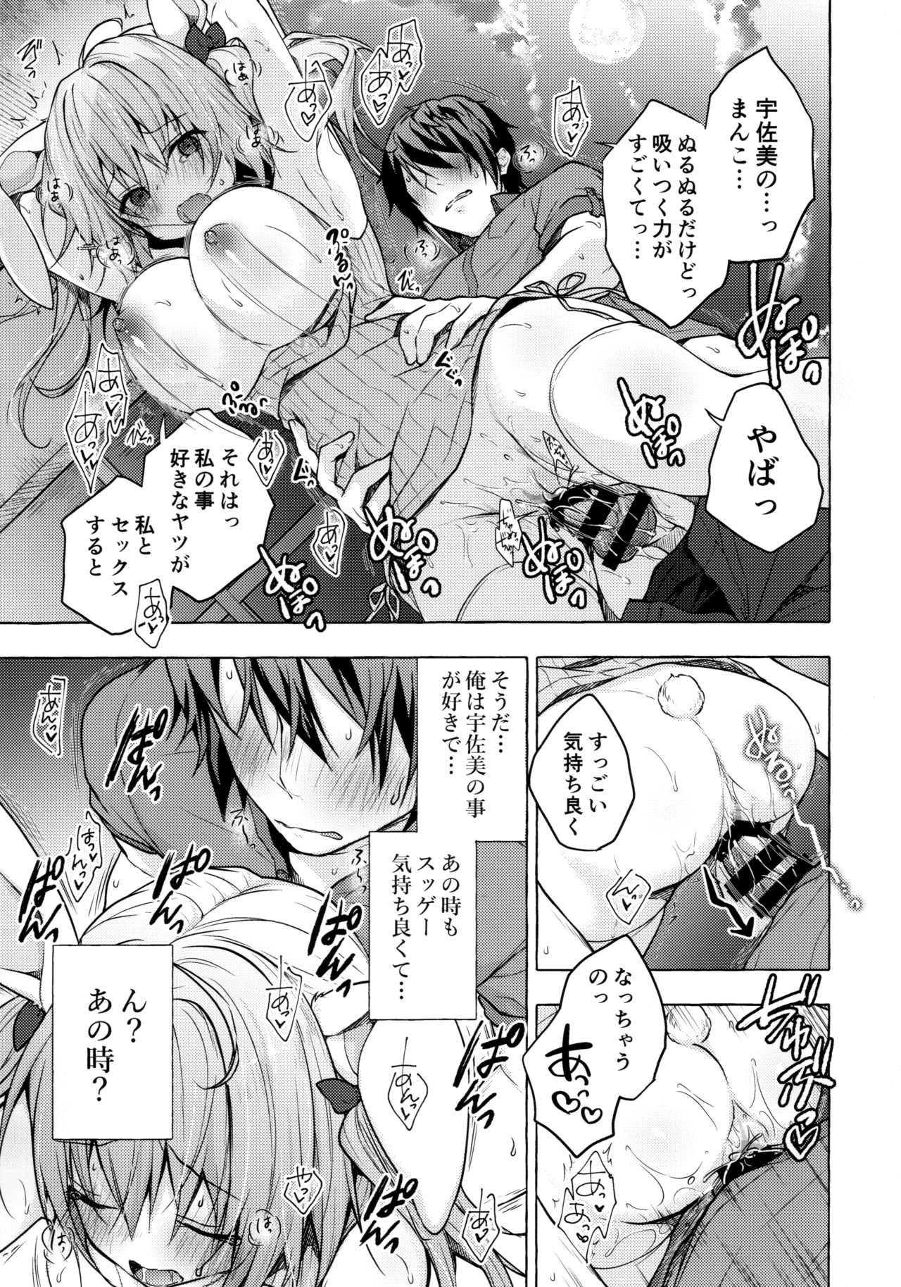 (C96) [Kinokonomi (konomi)] Saimin Usami-san -Nyancologism 2- page 14 full