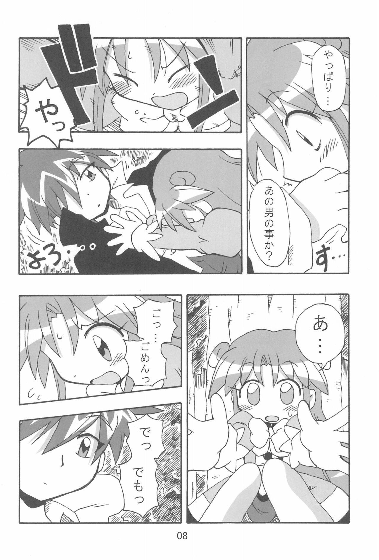 (C70) [Kisha- (Yoshiwo)] -Aotsuki- (Fushigiboshi no Futago Hime) page 8 full