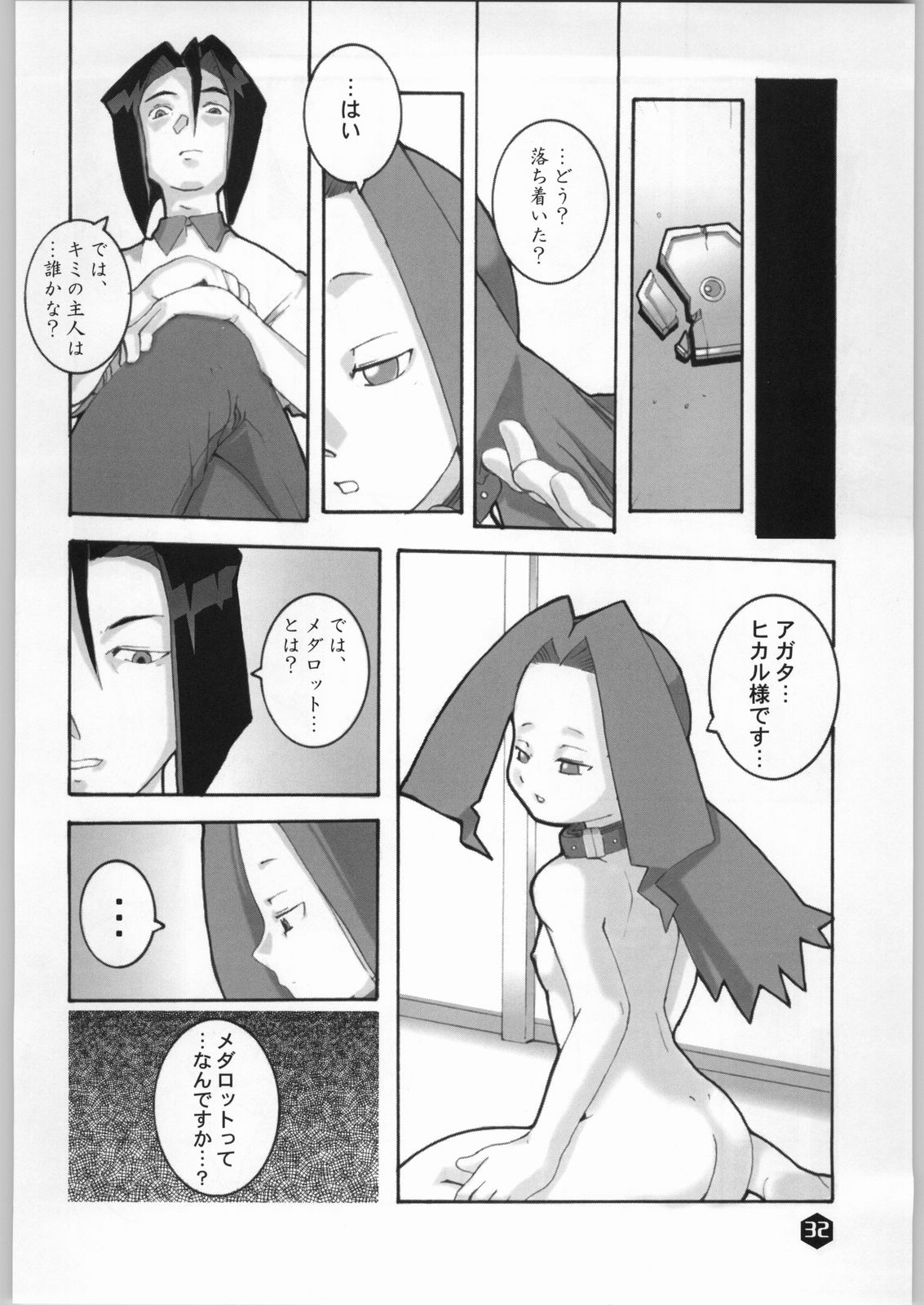 (CR26) [WICKED HEART (ZOOD)] Rice Wine Princess (Medabots) page 31 full