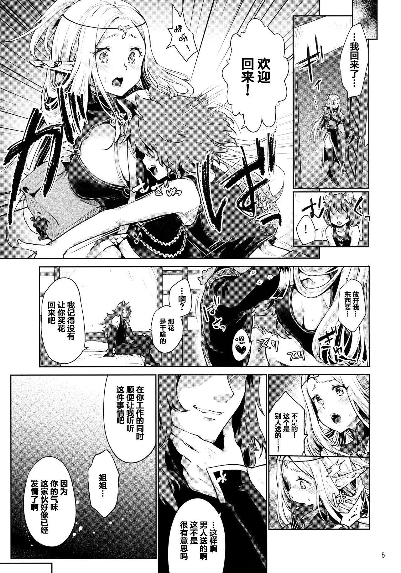 (SC2017 Winter) [Kaze no Gotoku! (Fubuki Poni)] Hajimete no Sekaiju 2 (Sekaiju no Meikyuu) [Chinese] [友谊是魔法个人汉化] page 4 full