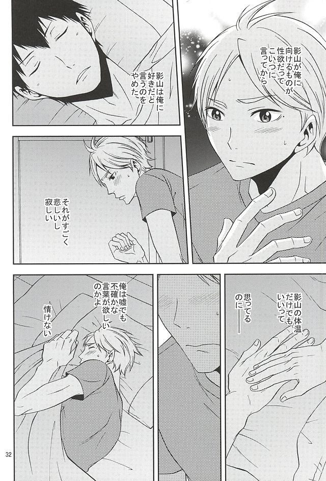 (SUPER24) [Chaps (Takatuka Ramune)] Epikyurian (Haikyuu!!) page 31 full