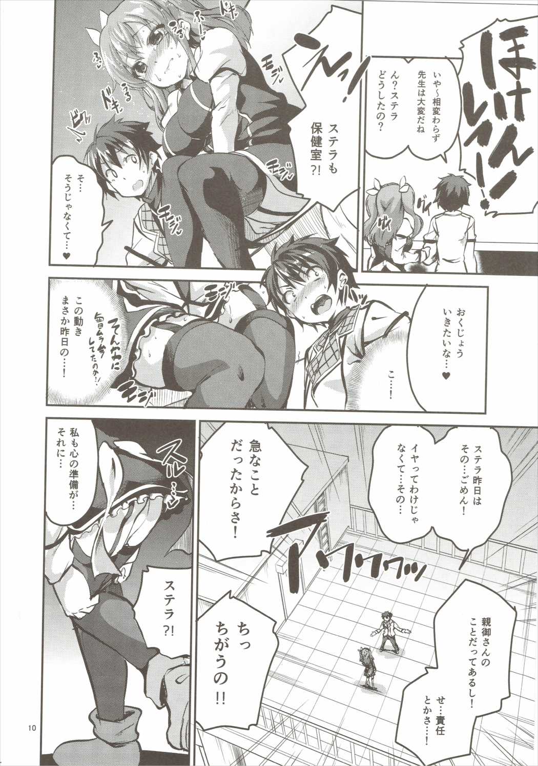 (C89) [Circle-FIORE (Ekakibit)] Koushoku Koujo no Seibitai (Rakudai Kishi no Cavalry) page 9 full