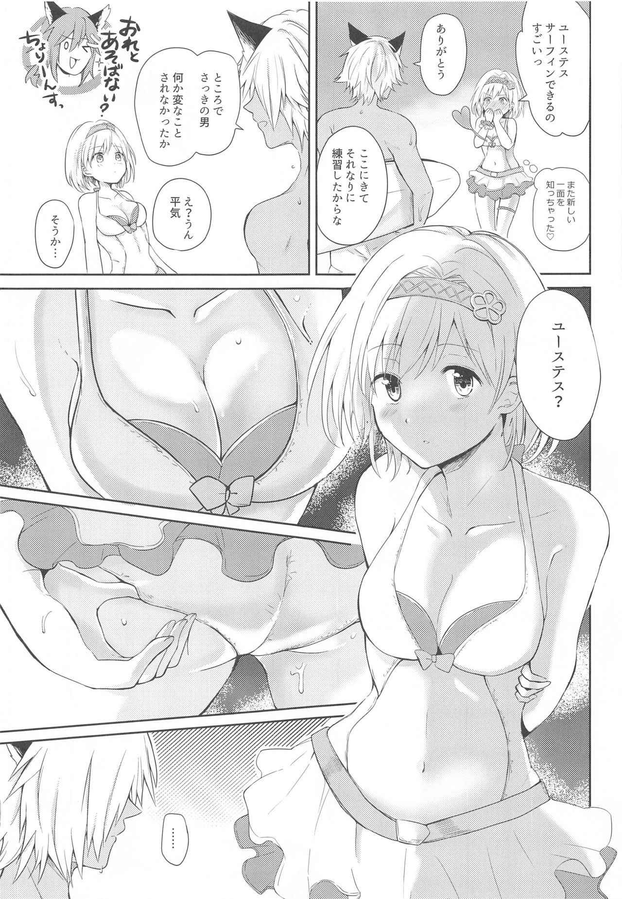 [momoirohoppe (Rei)] Natsu no Yakusoku (Granblue Fantasy) page 16 full