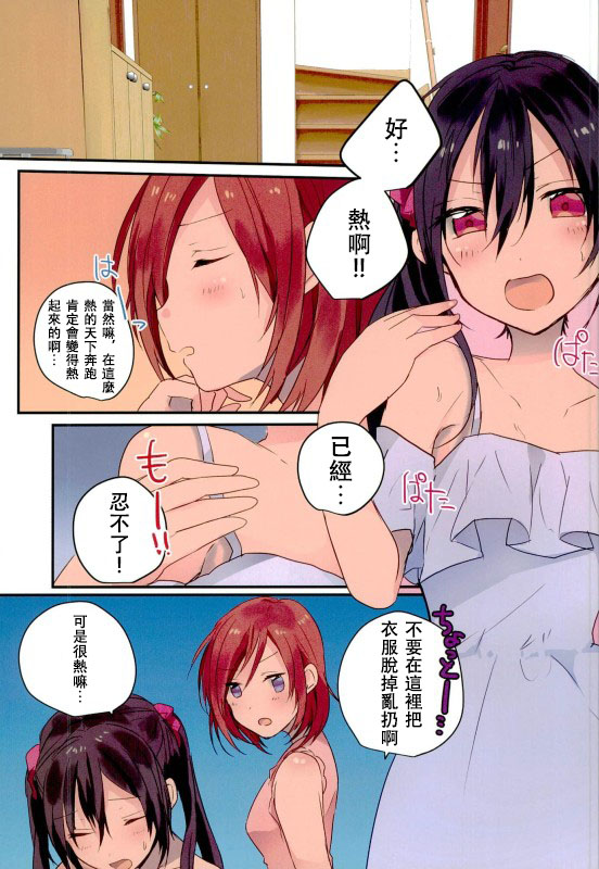 (C90) [Zeiniku Shoujotai (Raika)] Summer x Day to (Love Live!) [Chinese] [嗶咔嗶咔漢化組] page 5 full