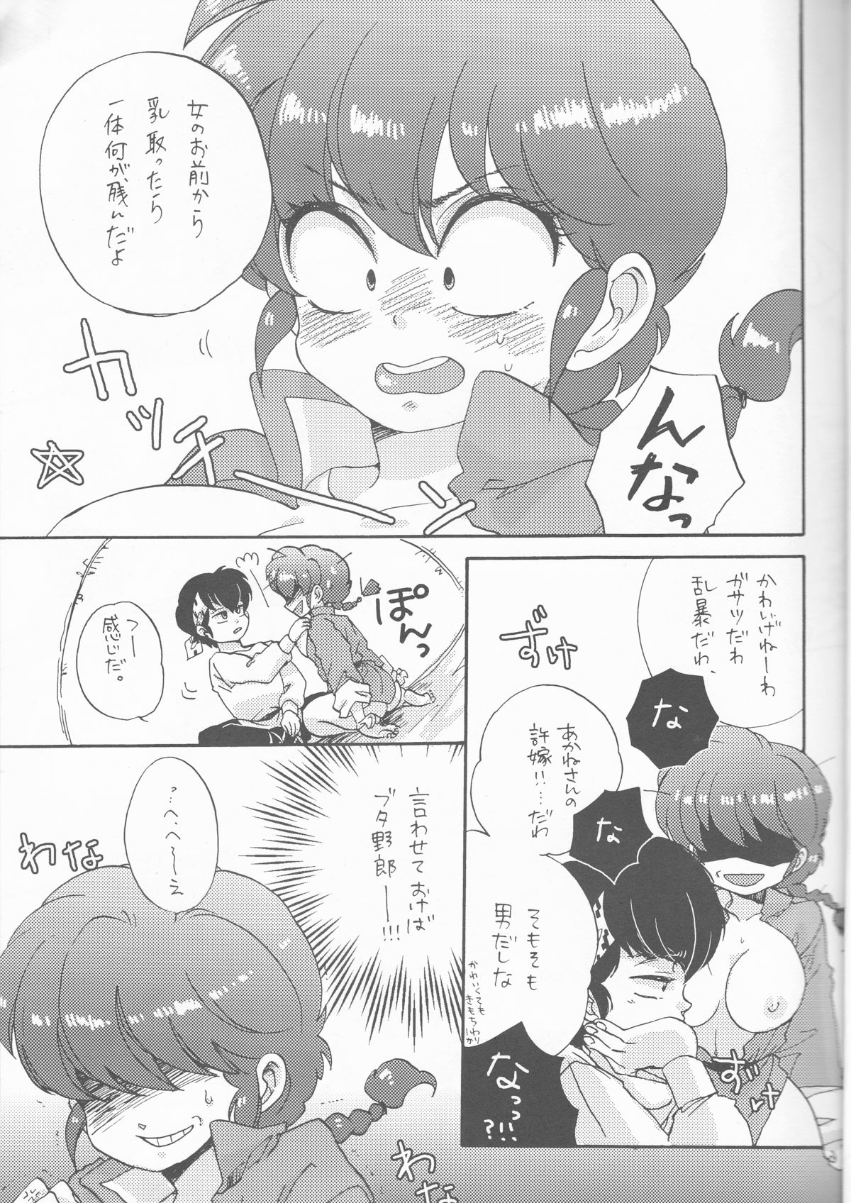 (C80) [Romantic Shinjuu (Hoshino Lala)] Ranpai (Ranma 1/2) page 8 full