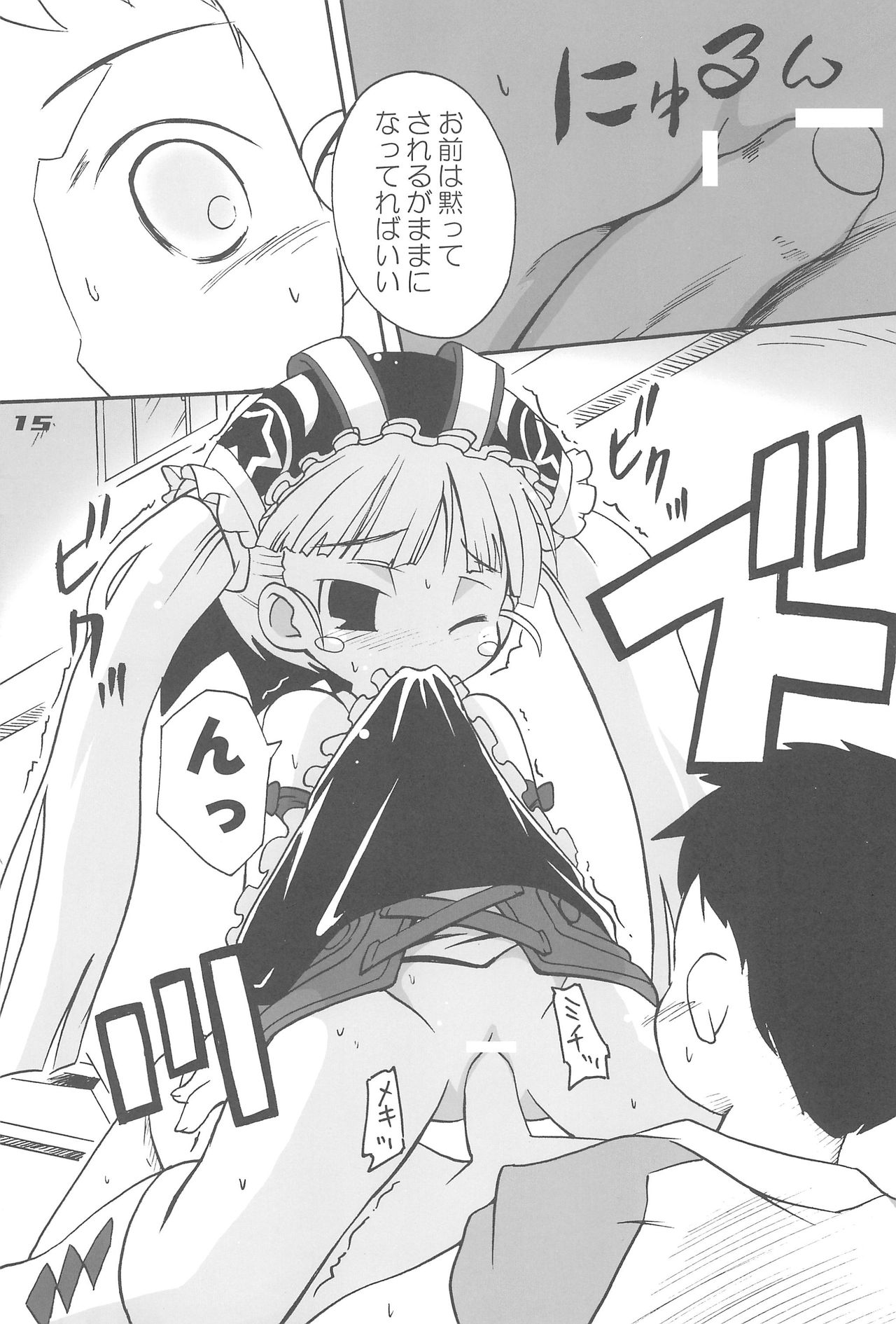 (C71) [Laurier (Kurosaki Mairi)] Blue Destiny (Otogi-Jushi Akazukin) page 15 full