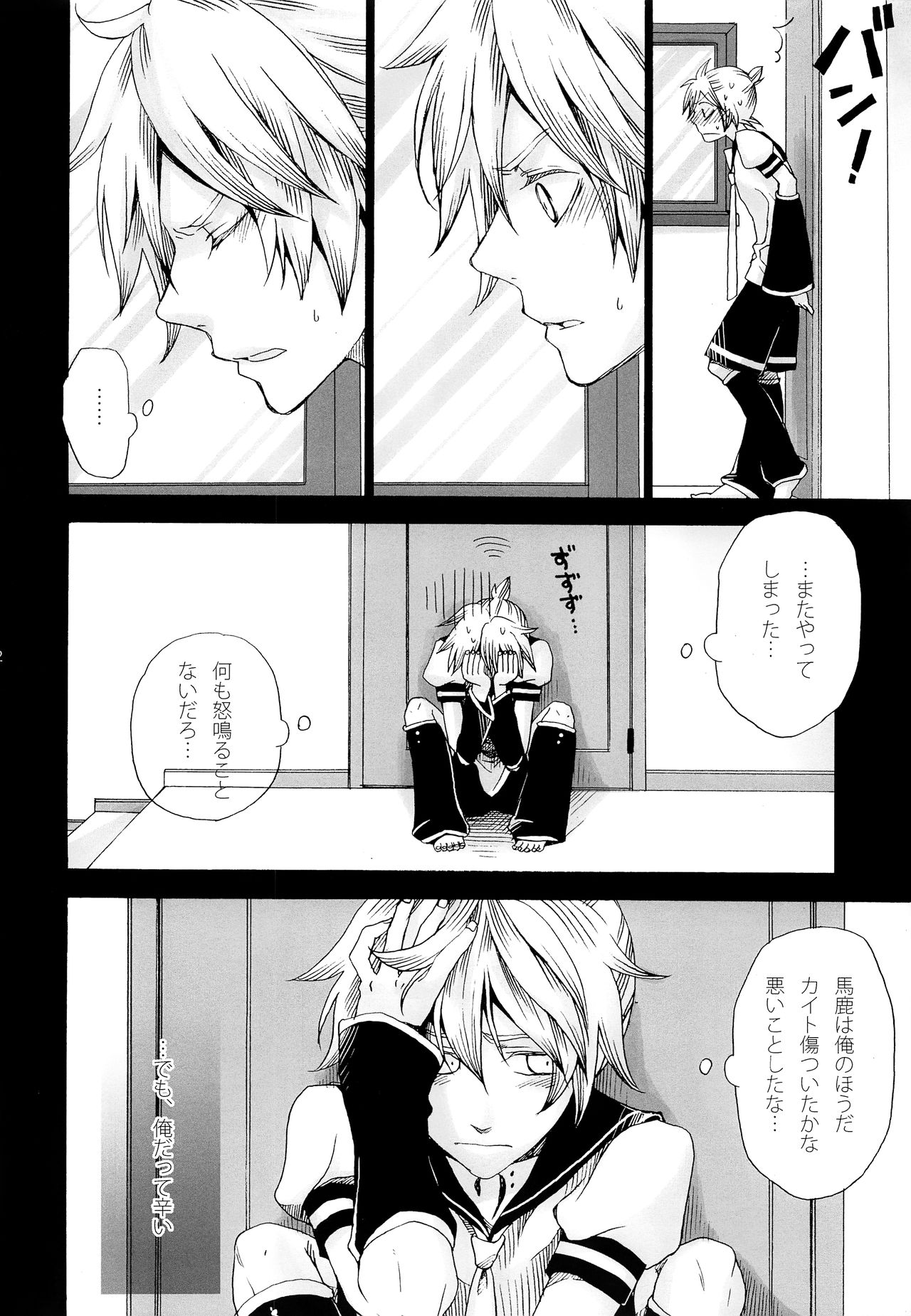 (CSP5) [Merino (Meri)] Tsunaida Kono Te wo Furihodokanaide Kureta Nara Sore Dake de Boku Wa Shiawase na Kimochi ni Narerunoni (VOCALOID) page 11 full