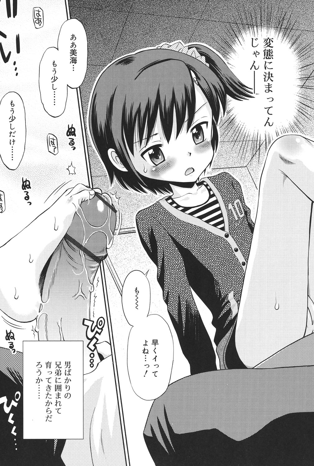 [Tamachi Yuki] Hatsujou KIDS [Digital] page 28 full