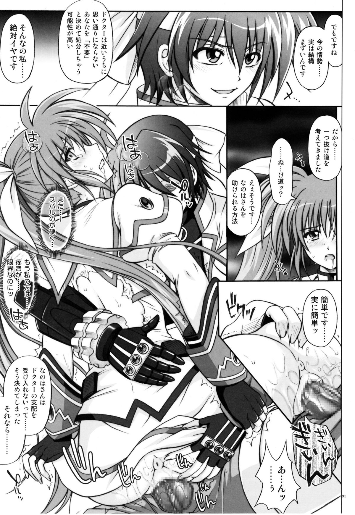 (C77) [Cyclone (Izumi, Reizei)] 767A (Mahou Shoujo Lyrical Nanoha) page 31 full