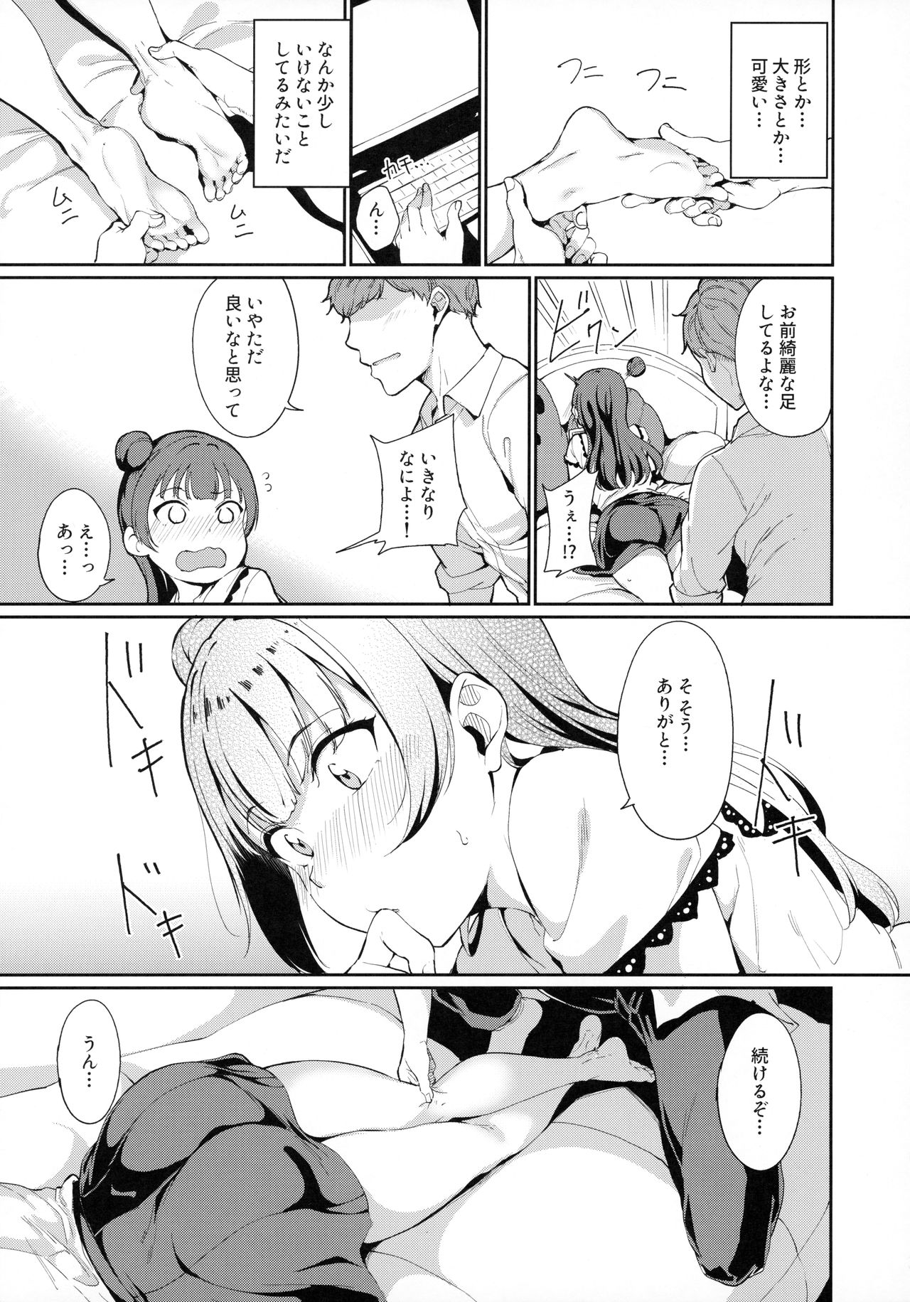 [Ringoya (Alp)] Tsushima no Kyuujitsu (Love Live! Sunshine!!) [2019-12-07] page 6 full