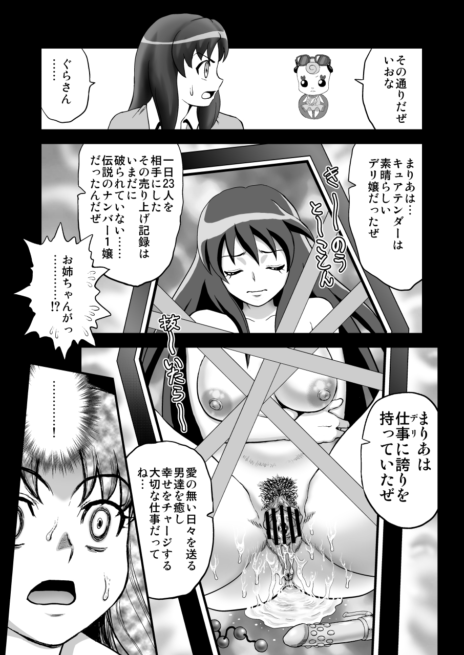 [Arikui Mcqueen (Matsurioka Hideyuki)] DelihealChange Precure! -Iona Tenraku Nikki- (HappinessCharge Precure!) [Digital] page 15 full