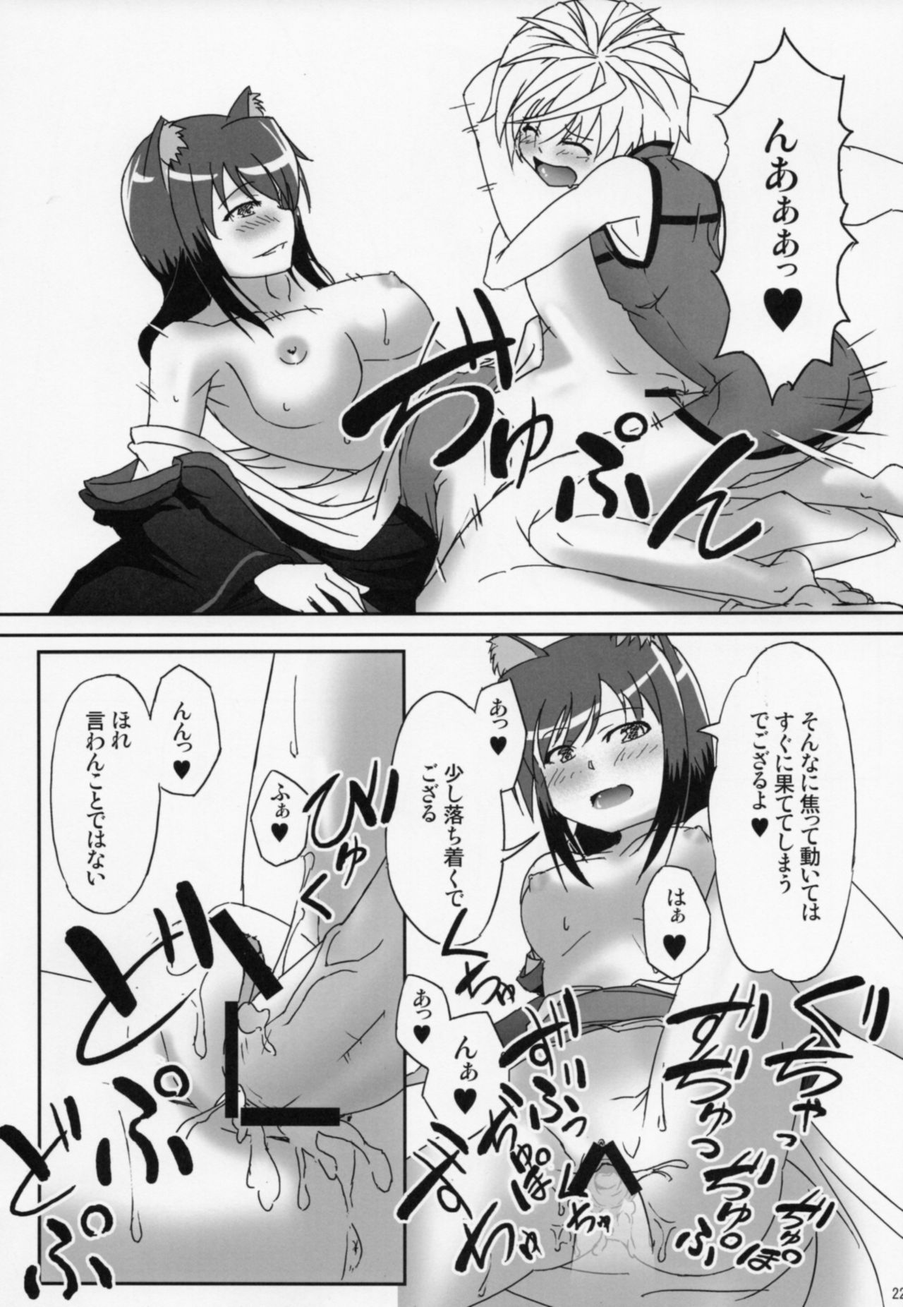 (C84) [Betsuni Suki Janai yo (Unamu)] ONE x SYOTA (DOG DAYS) page 21 full