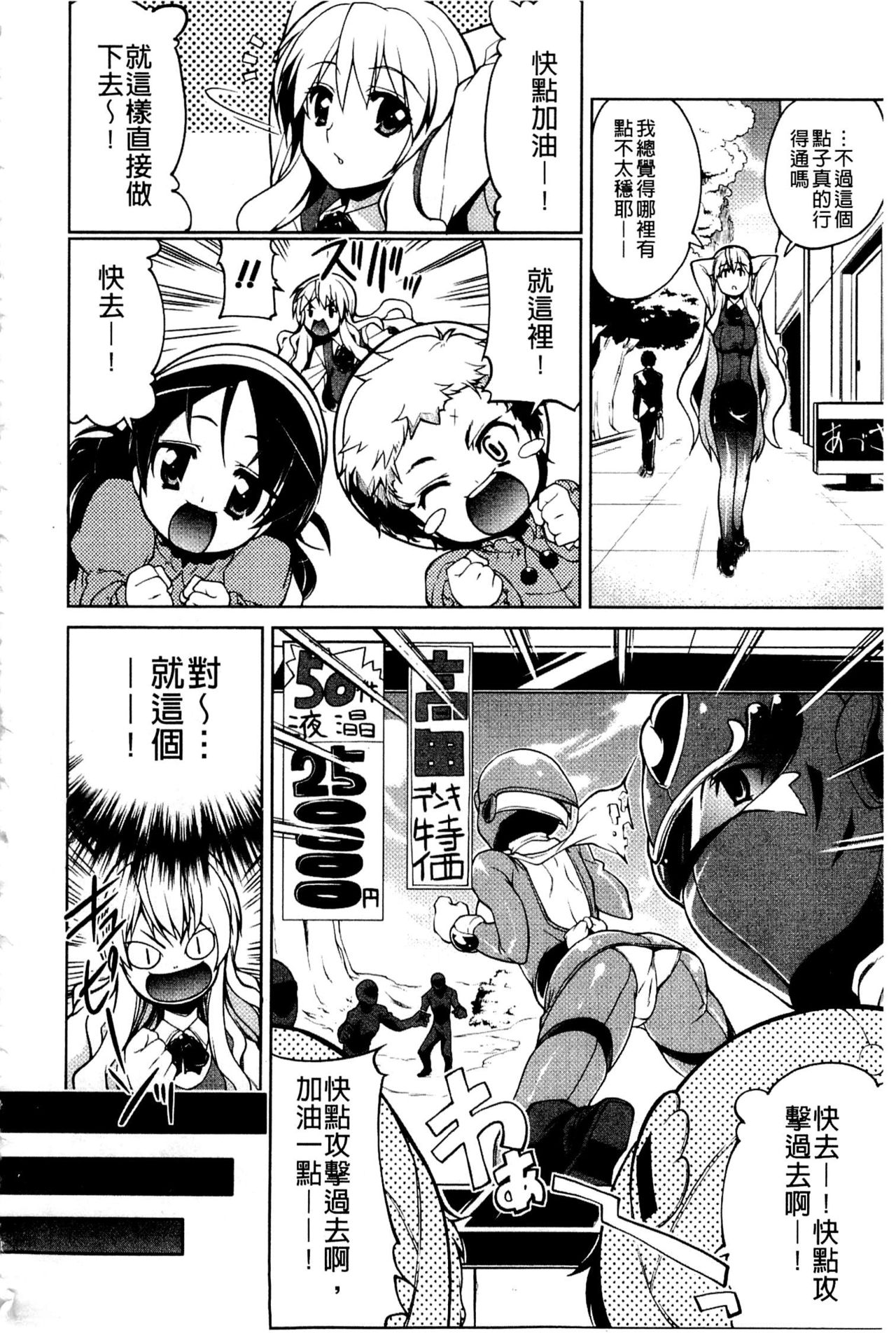 [Gyonikun] Nakadashi Cosplay | 體內射精♥與角色扮演 [Chinese] page 24 full