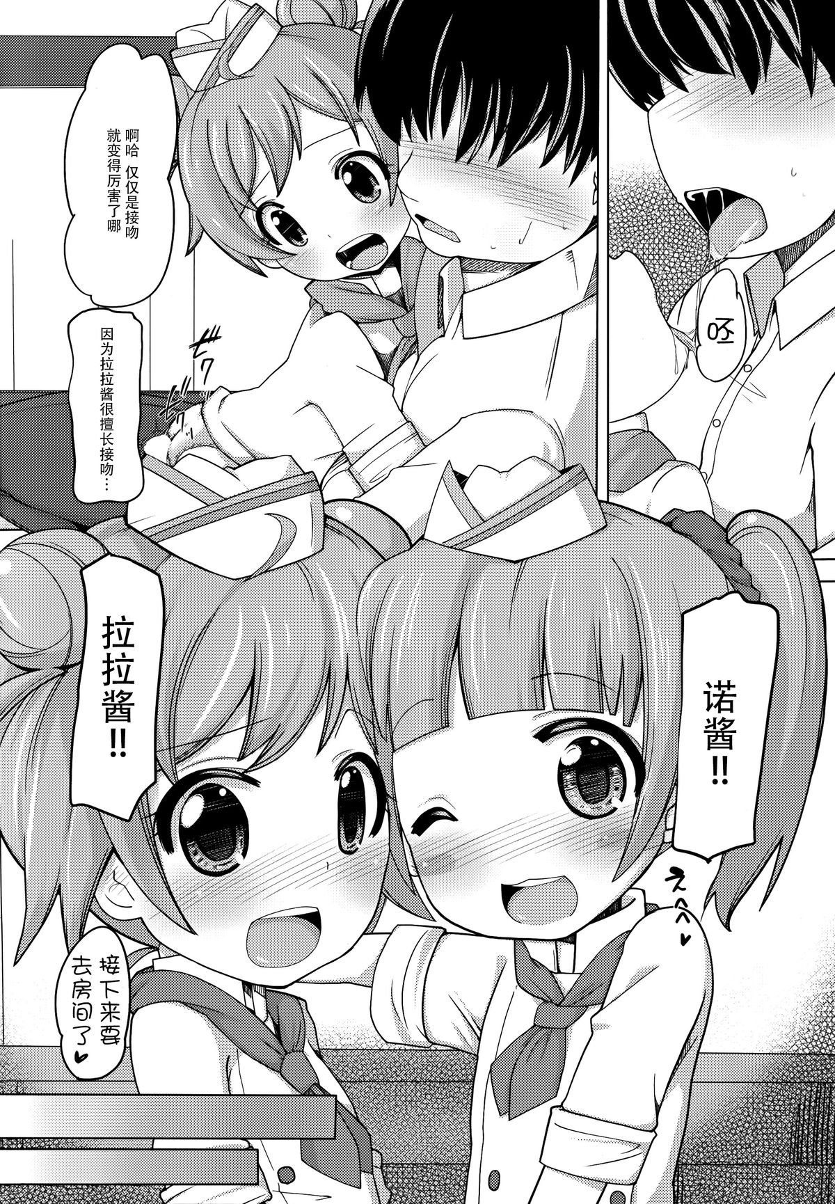 (C88) [AliceCreation (Ruku)] Kashikoma Service Time (Pripara) [Chinese] [脸肿汉化组] page 6 full