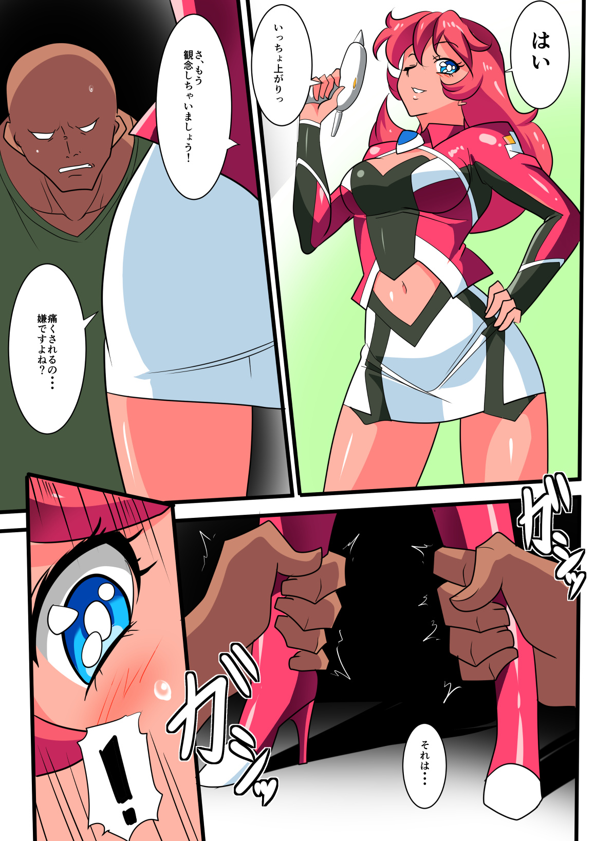 [Warabimochi] Ginga no Megami Netise V (Ultraman) page 5 full