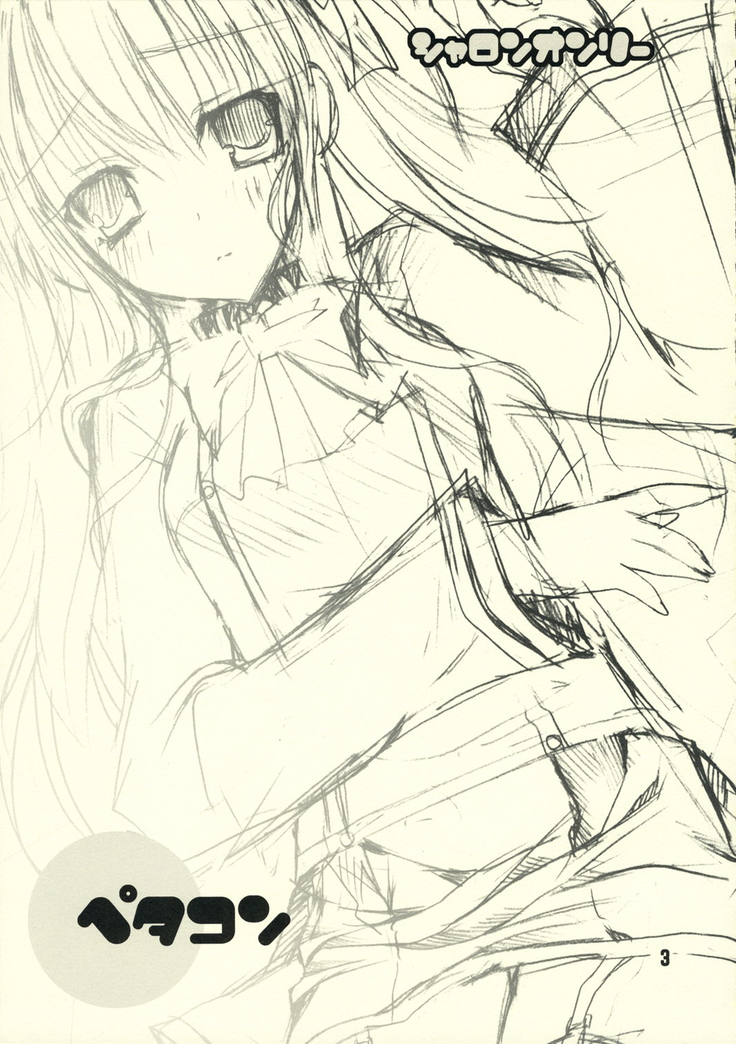 (C70) [Dennou Fuyu Mikan (Ueda Rieko)] Petakon (Quiz Magic Academy) page 2 full