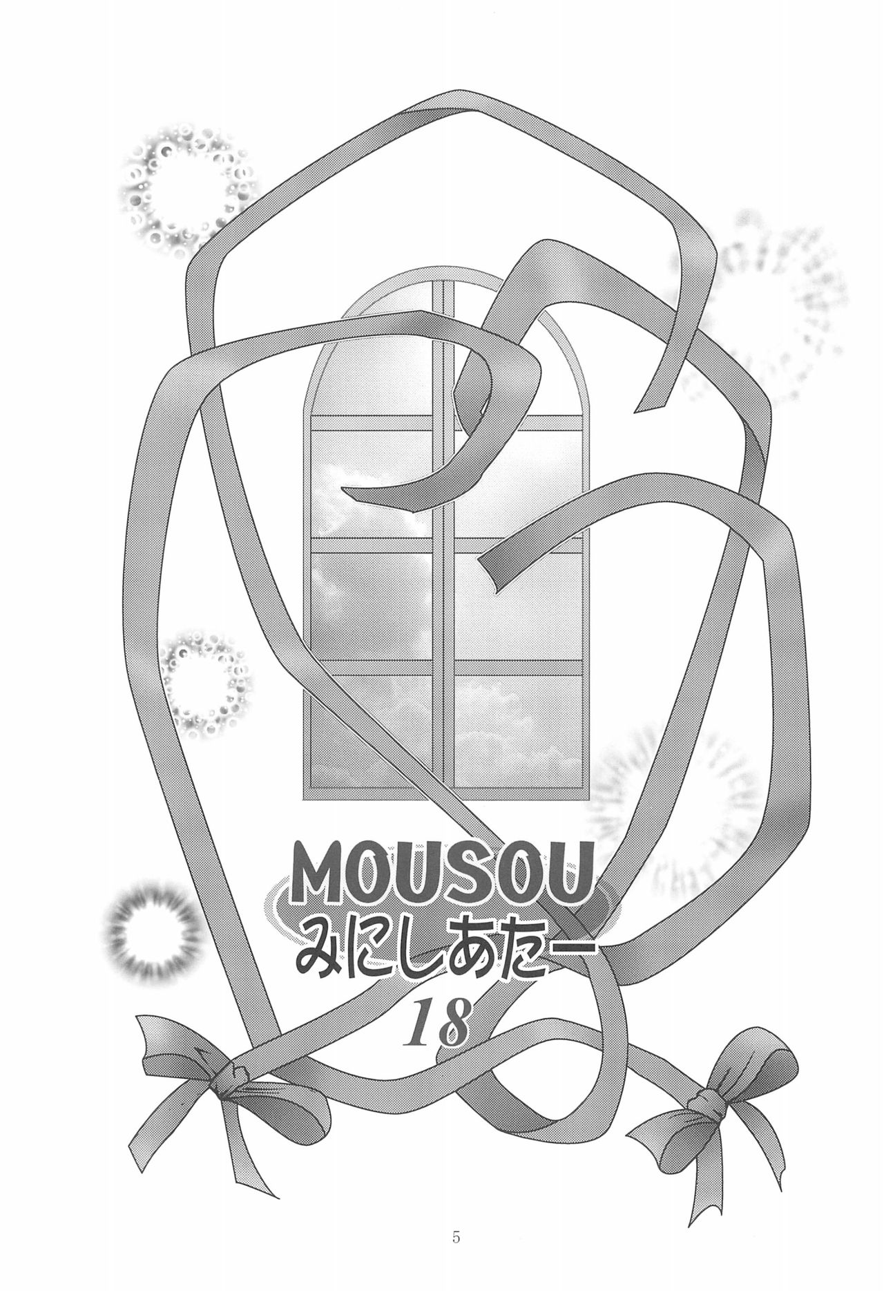 (C70) [Studio BIG-X (Arino Hiroshi)] MOUSOU Mini Theater 18 (Various) page 5 full