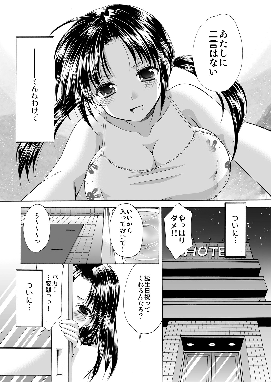 [Imomuya Honpo - Singleton (Azuma Yuki)] Kanojo ga Hadaka ni Kigae tara [Digital] page 7 full