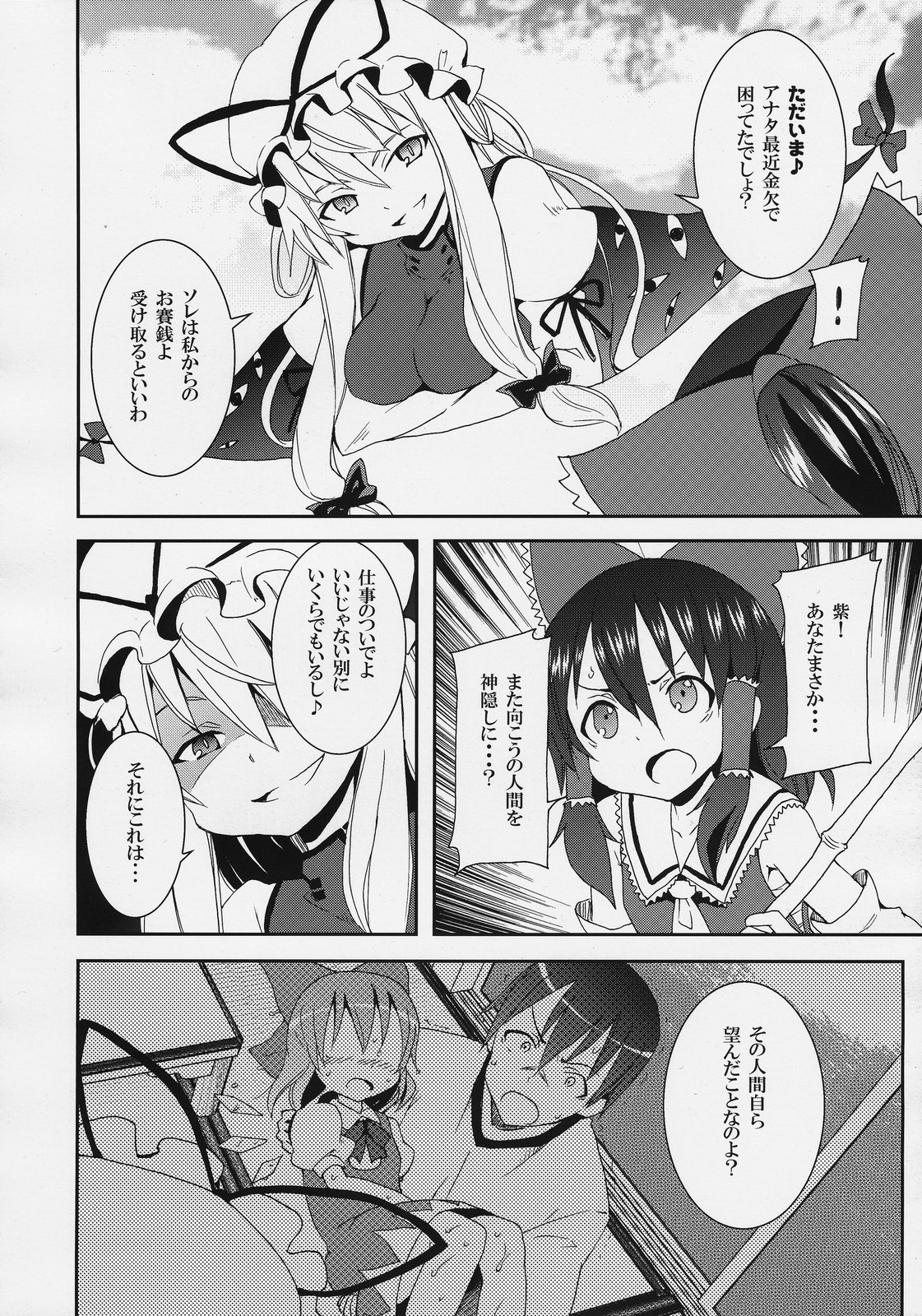 (C77) [Nounai Kanojo (Kishiri Toworu)] Hakurei Jinja no Reimu-san (Touhou Project) page 8 full