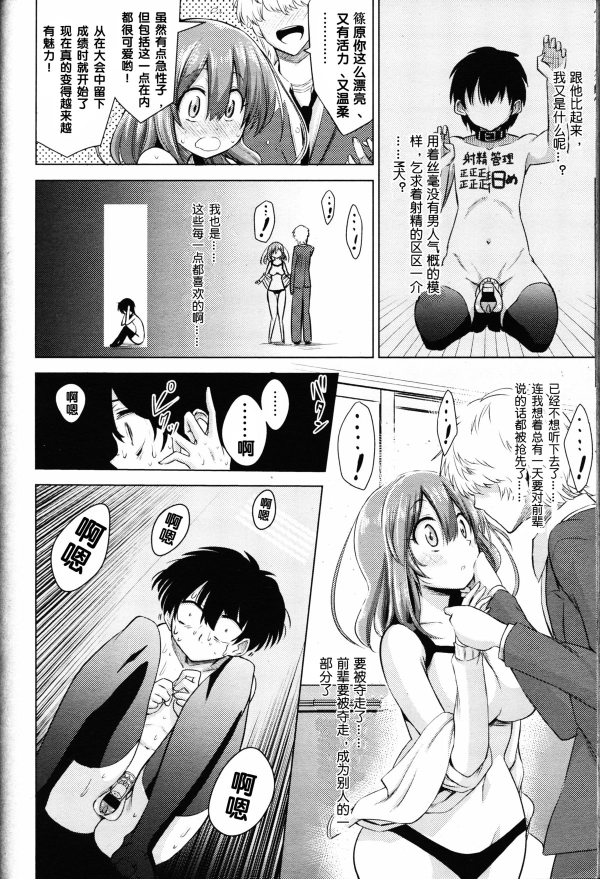 [Akai Mato] Boku wa Tada Tada Tada Ushinau (Girls forM Vol. 11) [Chinese] [沒有漢化] page 11 full