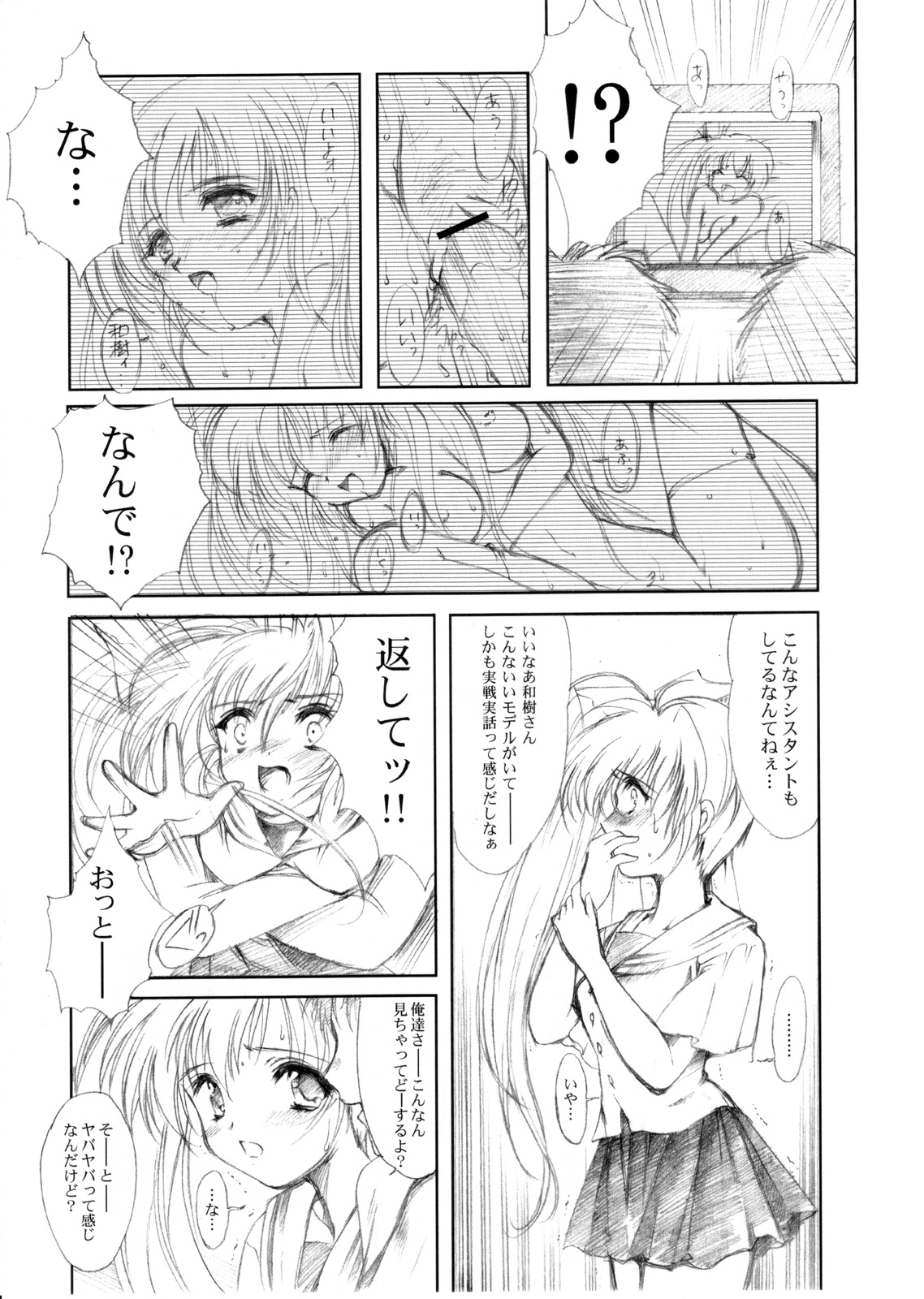 (CR37) [HIGH RISK REVOLUTION (Aizawa Hiroshi)] Watashi Wo Komipa Ni Tsuretette!! 4-5-F (Comic Party) page 10 full