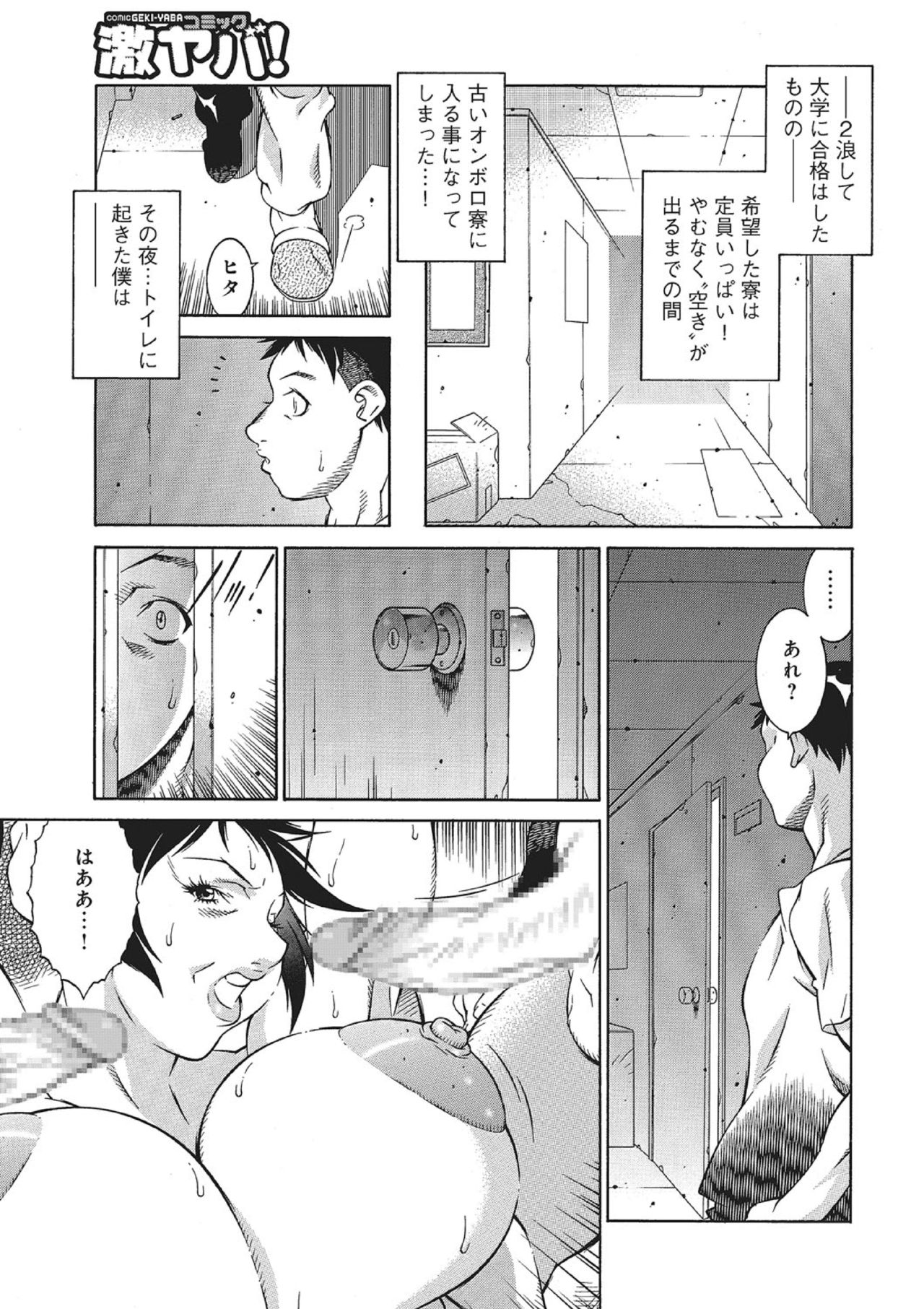 [Kitamimaki Kei] Gakusei Ryoubo no Himitsu (WEB Ban COMIC Gekiyaba! Vol. 78) page 5 full