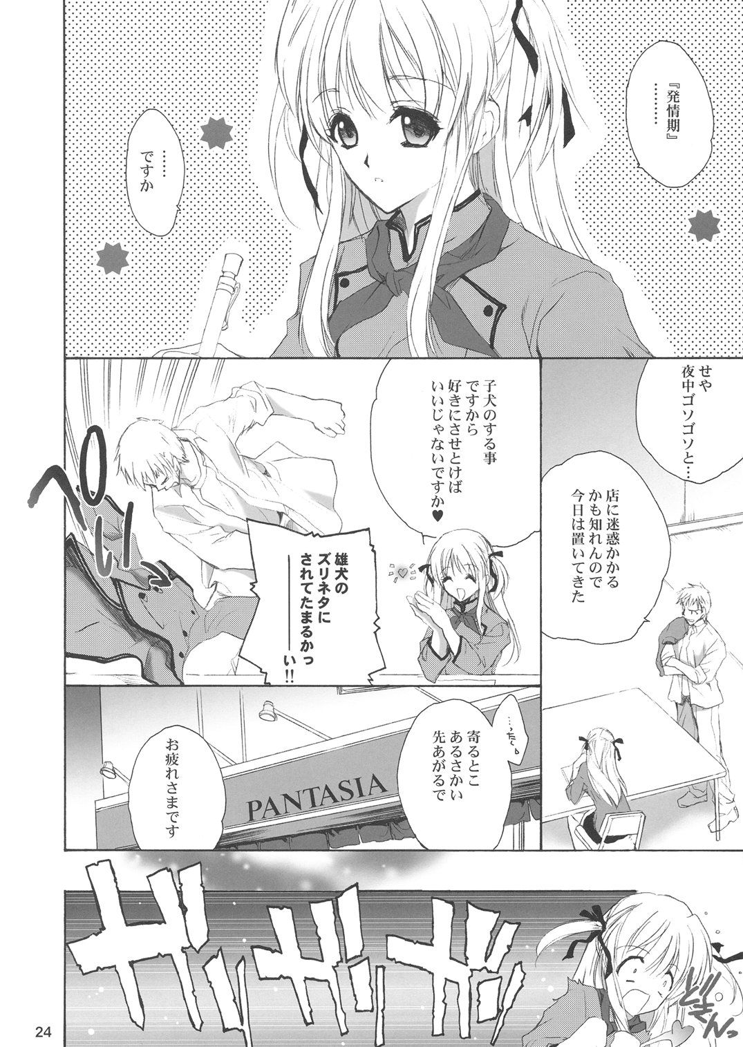 (CR35) [Hanzai Tengoku (Hasei Agana)] Mix berry (Various) page 23 full