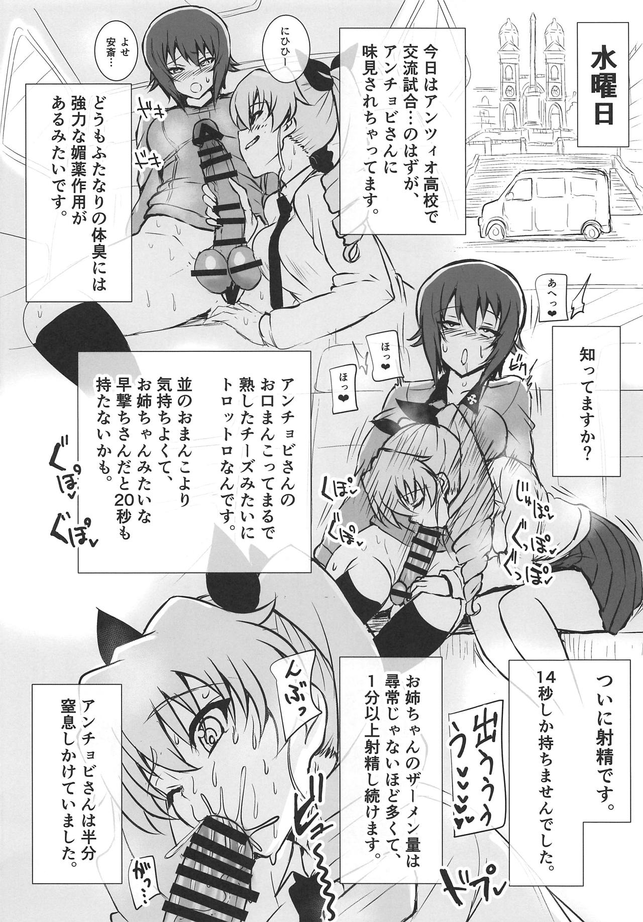 (Futaket 15) [Guhan Shounen] Futa Maho Seiyoku Nikki (Girls und Panzer) page 7 full