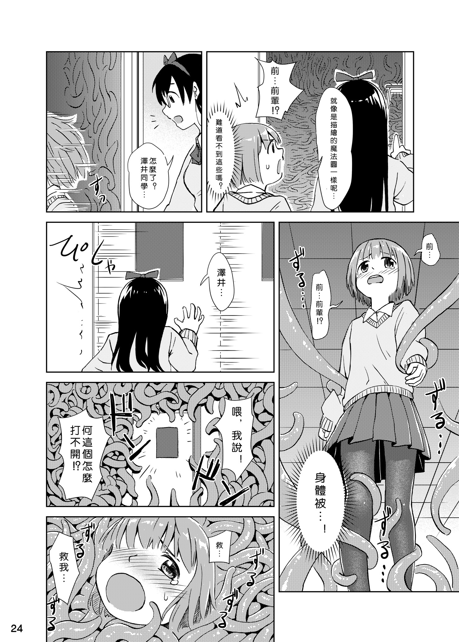 [Kamemushi (Kaminaru Fuyu)] Syokusyu Tsukue [Chinese] [沒有漢化] [Digital] page 24 full