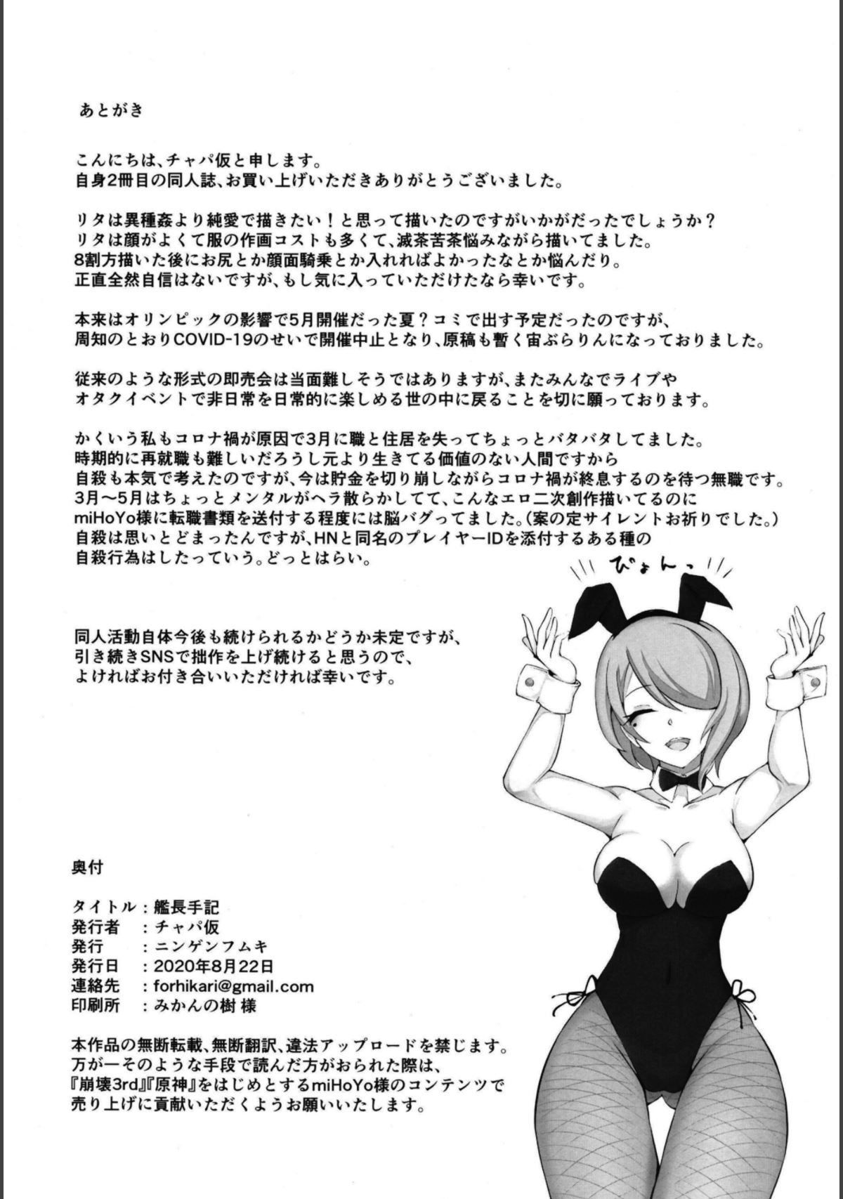 (Akihabara Chou Doujinsai) [Ninngenfumuki (Chapa Kari)] Kanchou Shuki (Houkai Impact 3) [Chinese] [新桥月白日语社] page 21 full