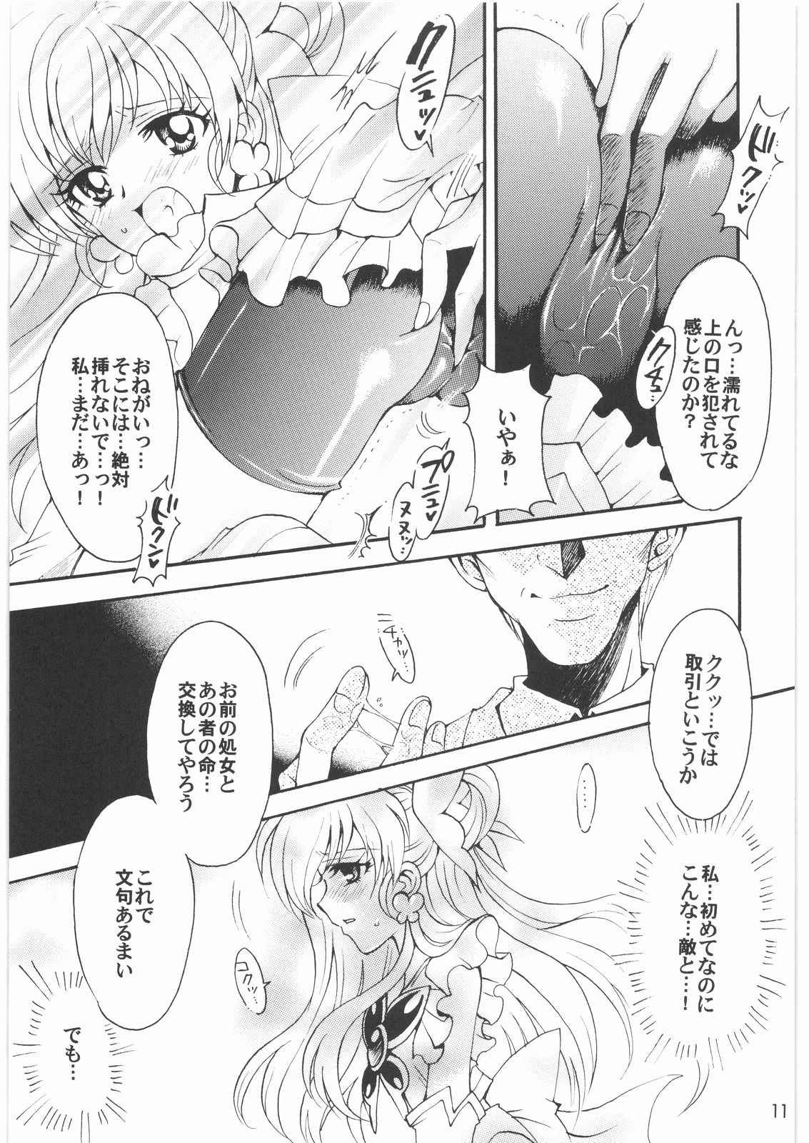 [Kotori Jimusho] Yume Yaburete... (Futari wa Precure) page 10 full