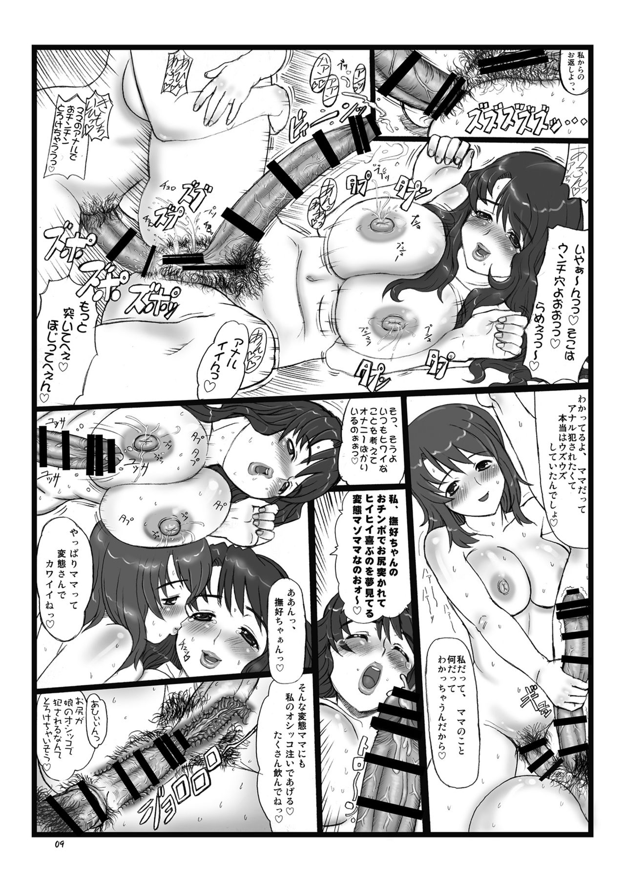 (C71) [Kokkei-Nagaya (Katou Tetsuya)] Hime Awabi Hime Matsutake Sono 2 & 2.5 page 9 full