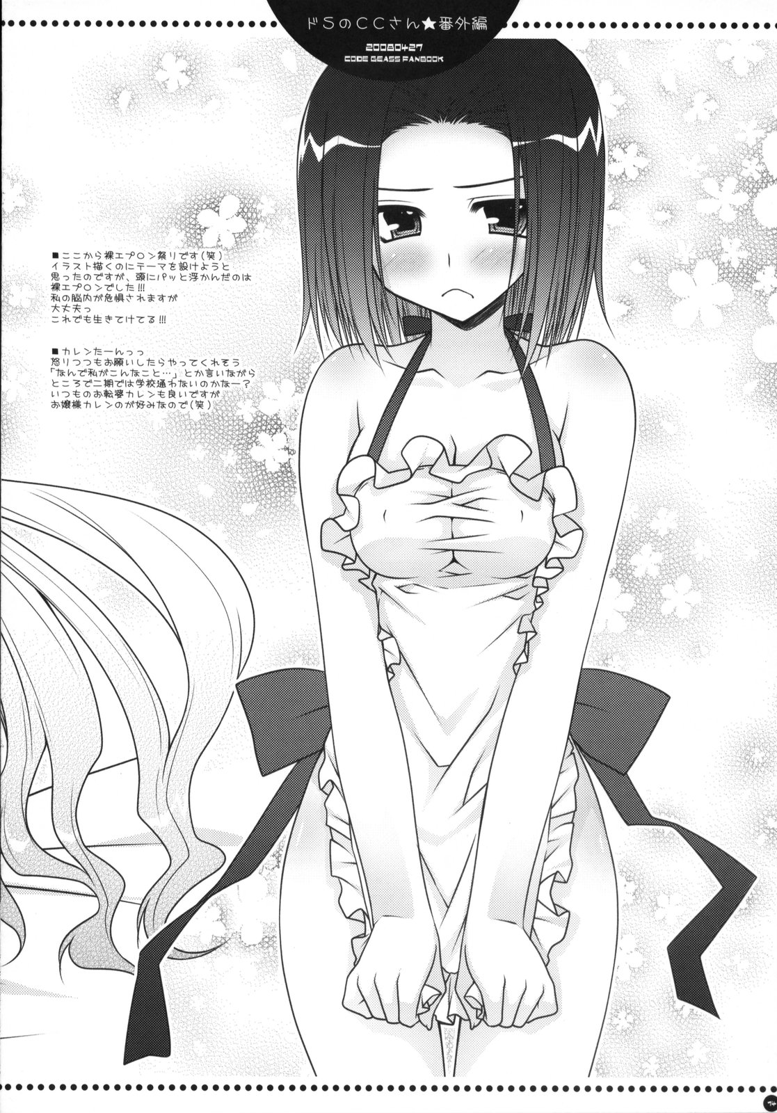 (COMIC1☆02) [PINK (Araiguma)] Do S no C.C. san hatsuitsui rurushu kunwo gyaku meteshimauno bangaihen (Code Geass) page 13 full