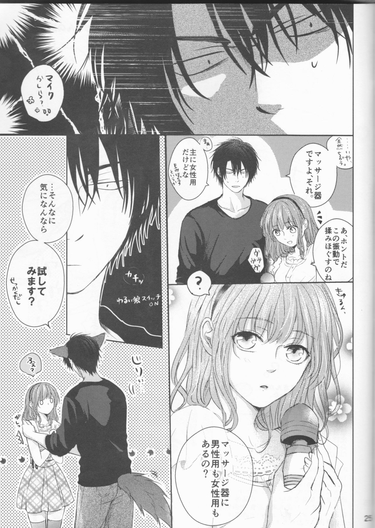 [Wata Ame (Pino Suke)] Amaoto ni Hibiku (Akatsuki no Yona) page 25 full